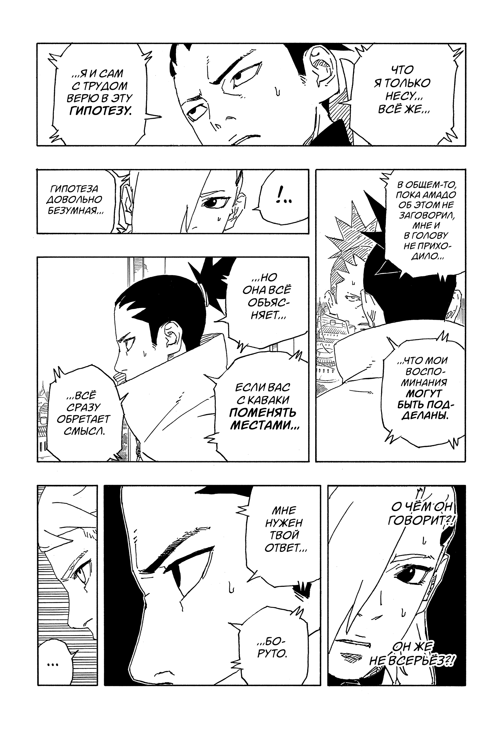 Read Боруто Два синих вихря Manga Online
