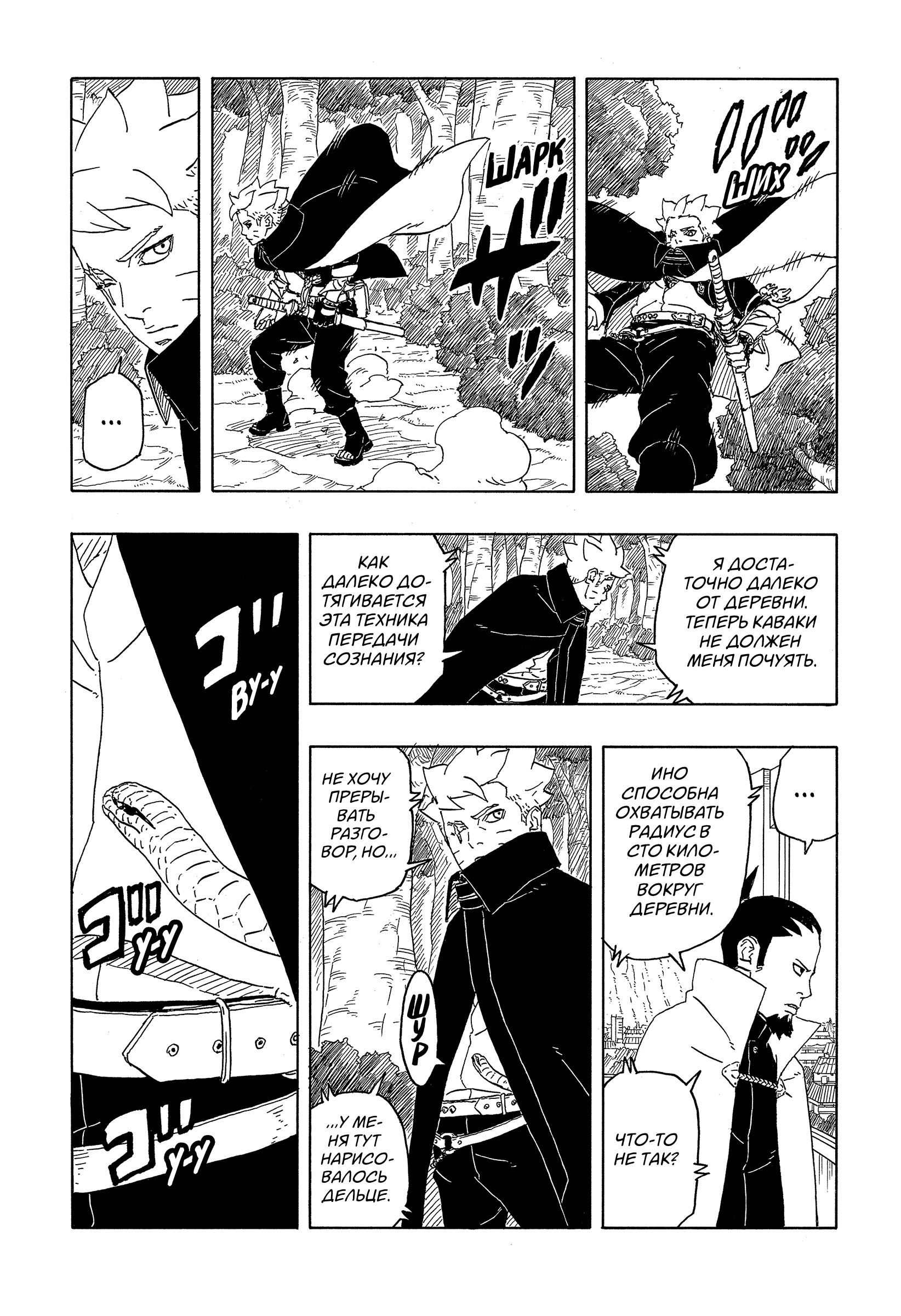 Read Боруто Два синих вихря Manga Online