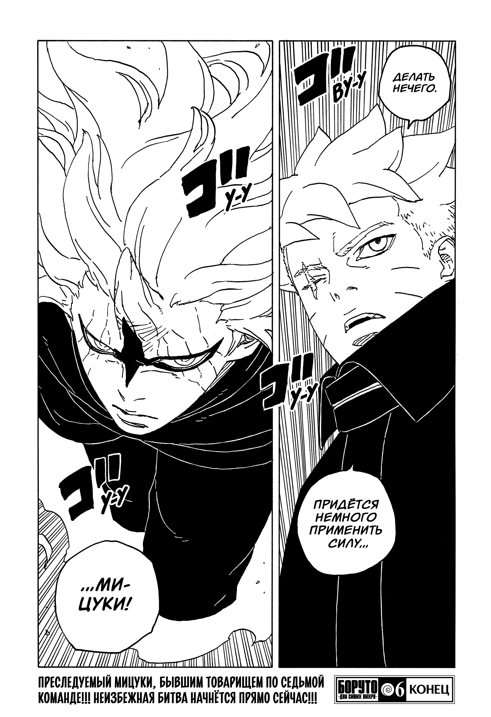 Read Боруто Два синих вихря Manga Online