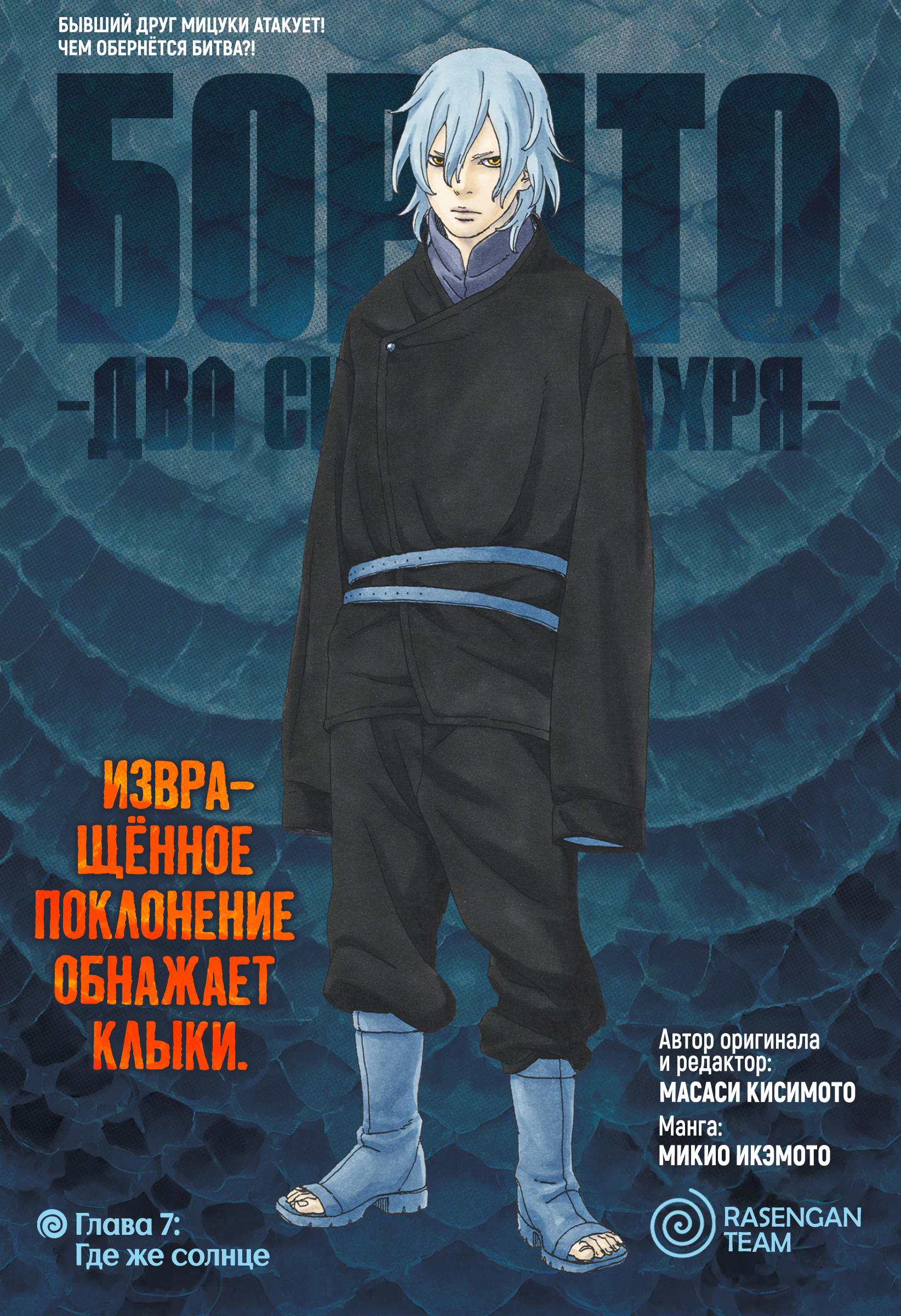 Read Боруто Два синих вихря Manga Online
