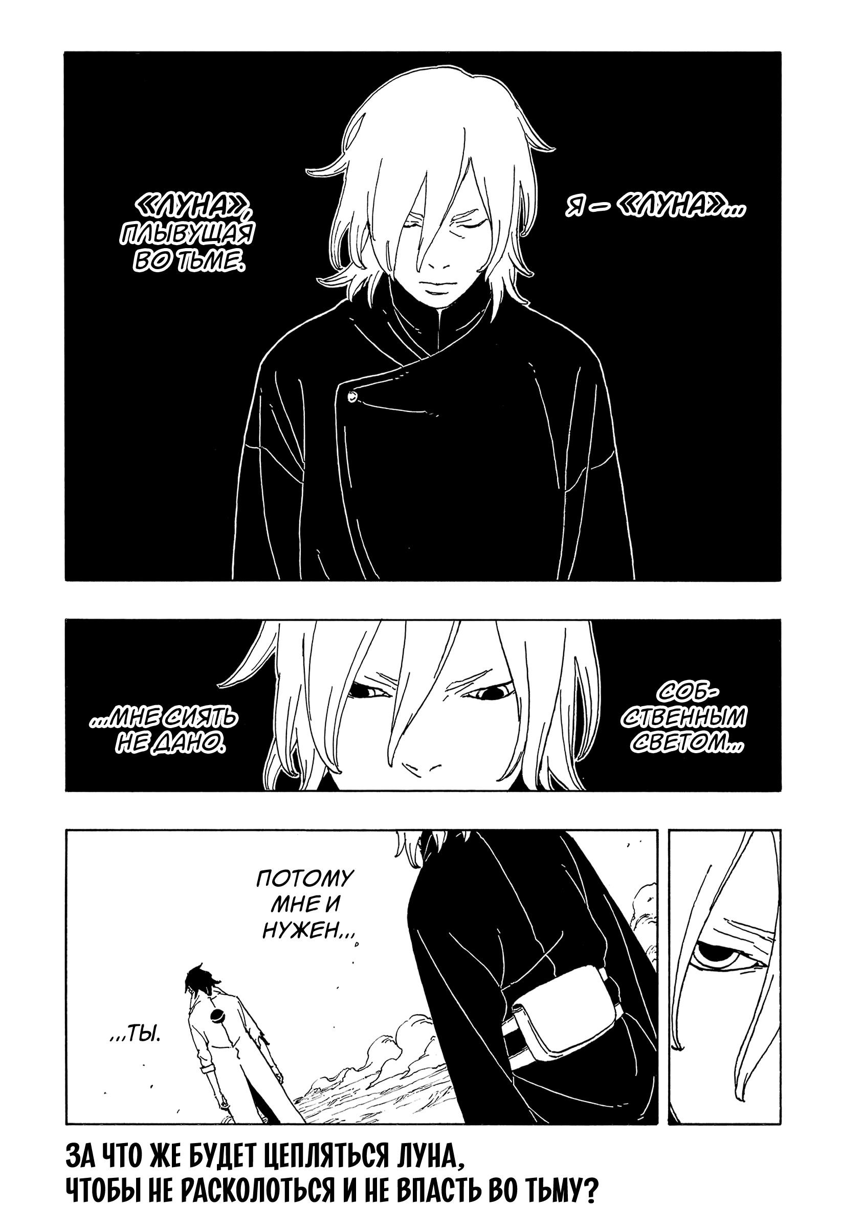 Read Боруто Два синих вихря Manga Online