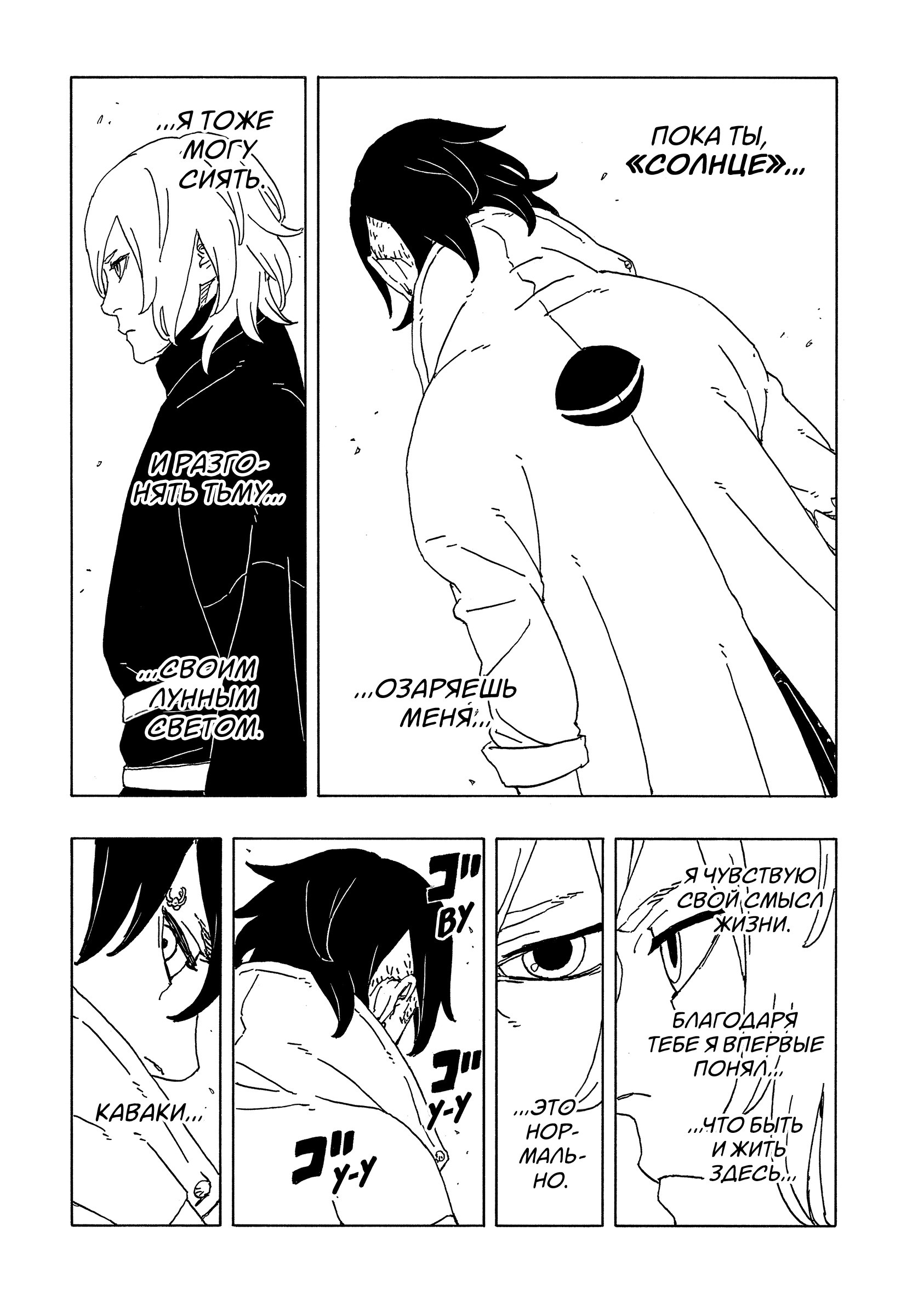 Read Боруто Два синих вихря Manga Online