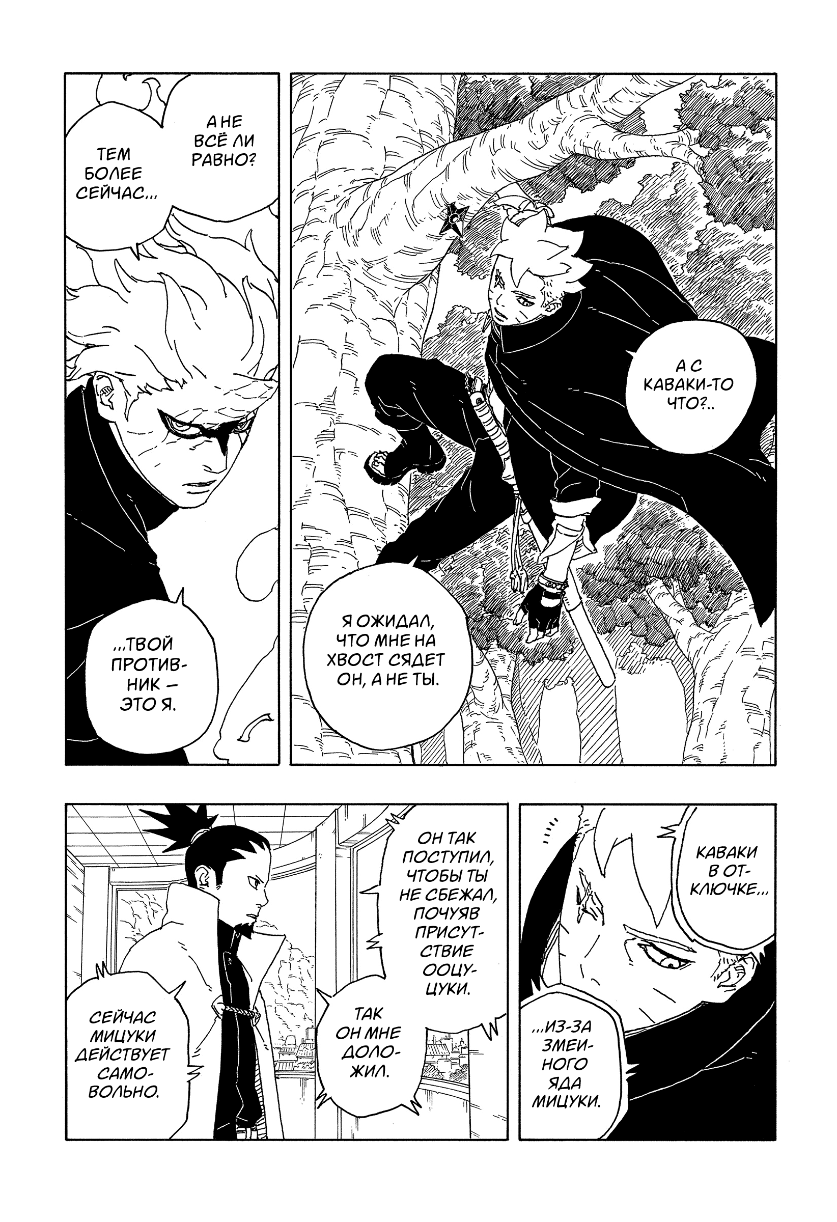 Read Боруто Два синих вихря Manga Online
