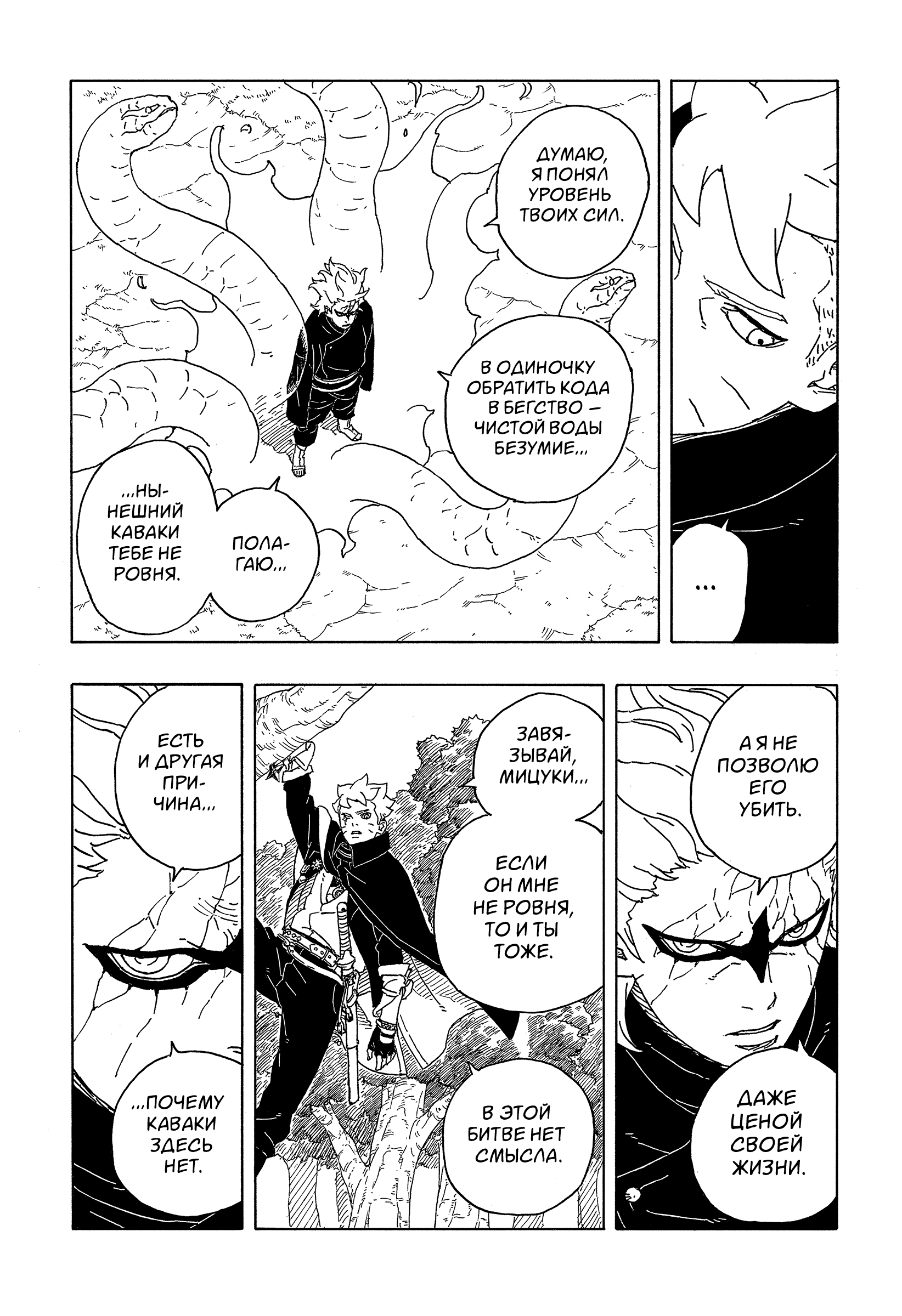 Read Боруто Два синих вихря Manga Online