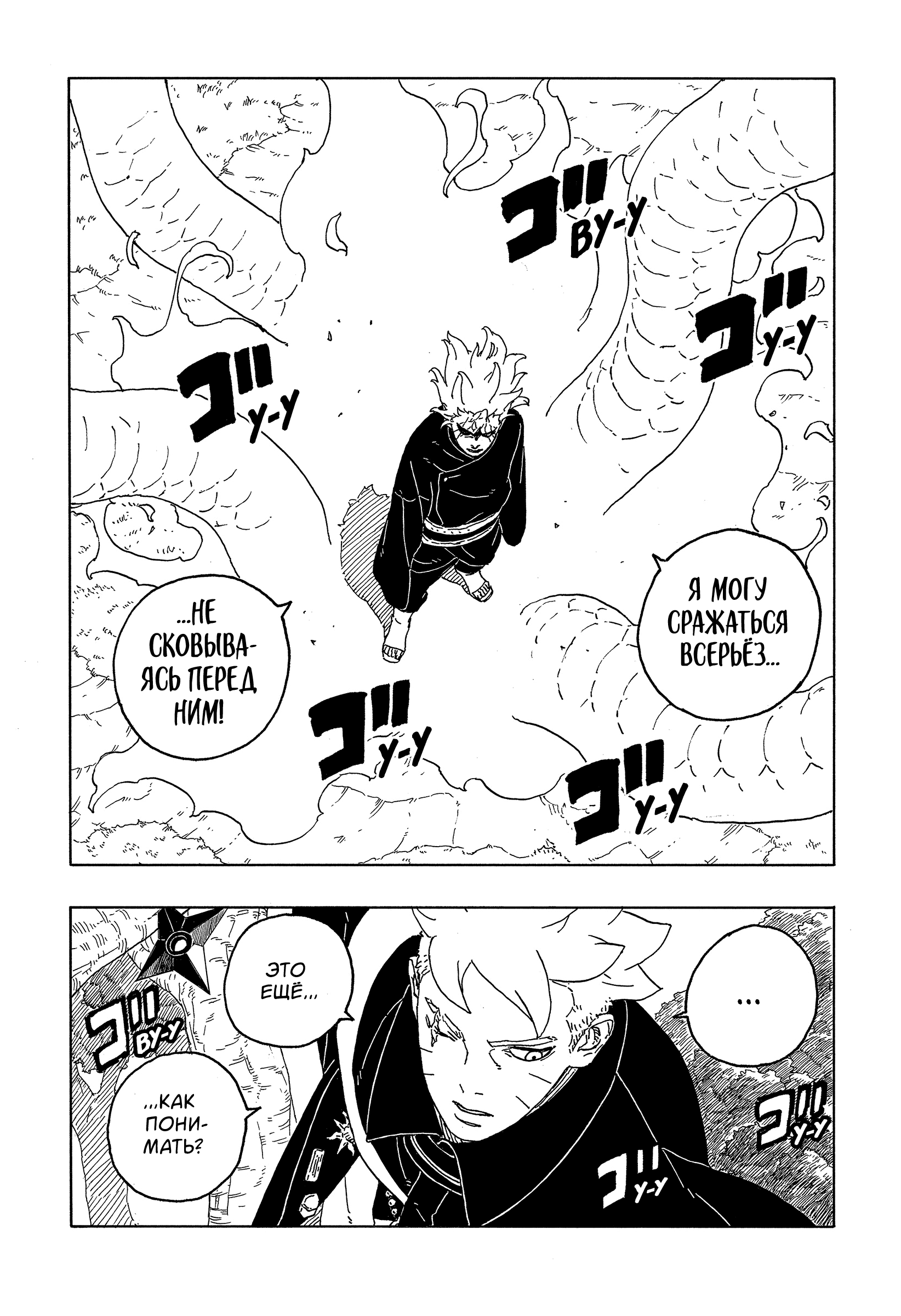 Read Боруто Два синих вихря Manga Online