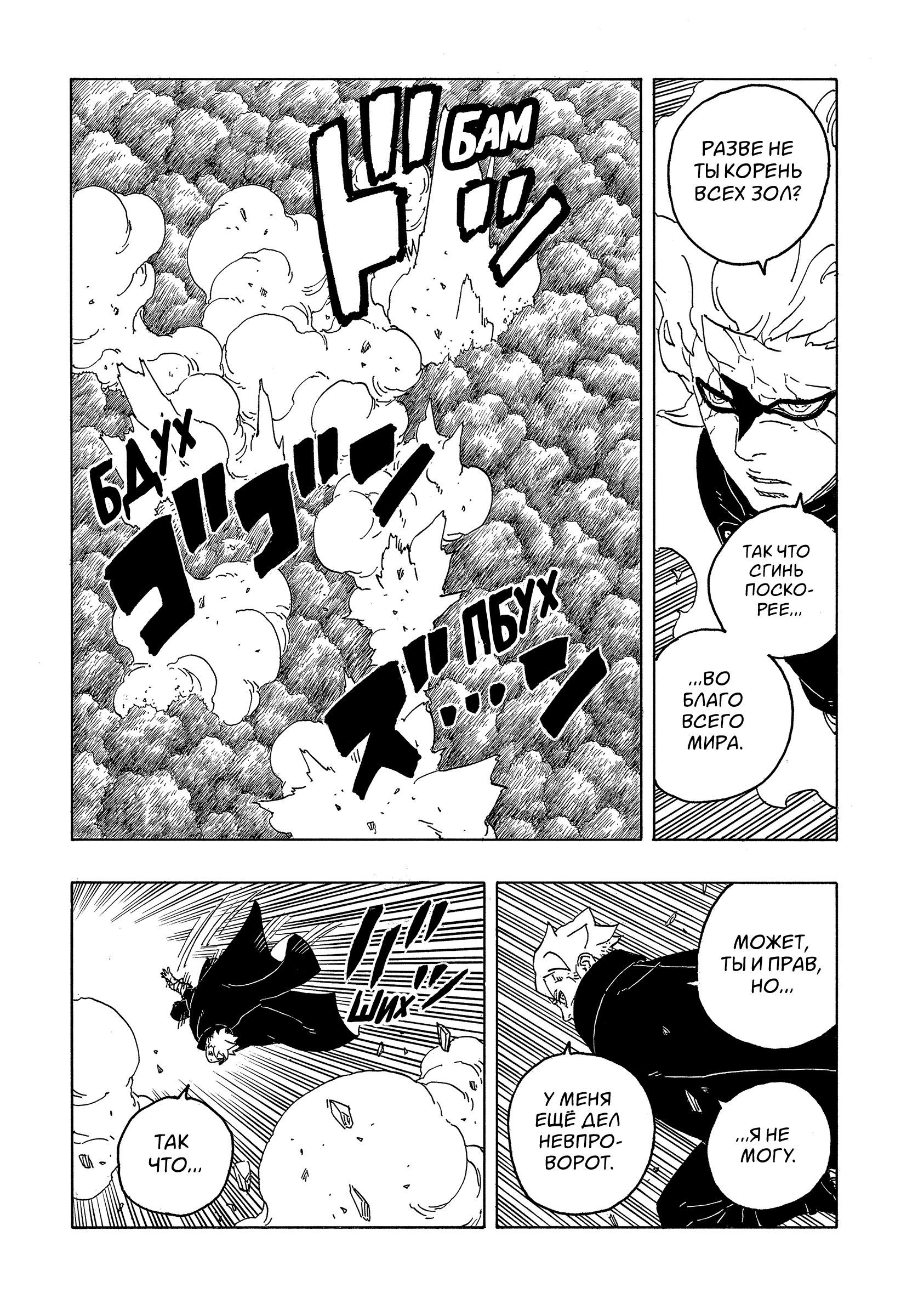 Read Боруто Два синих вихря Manga Online