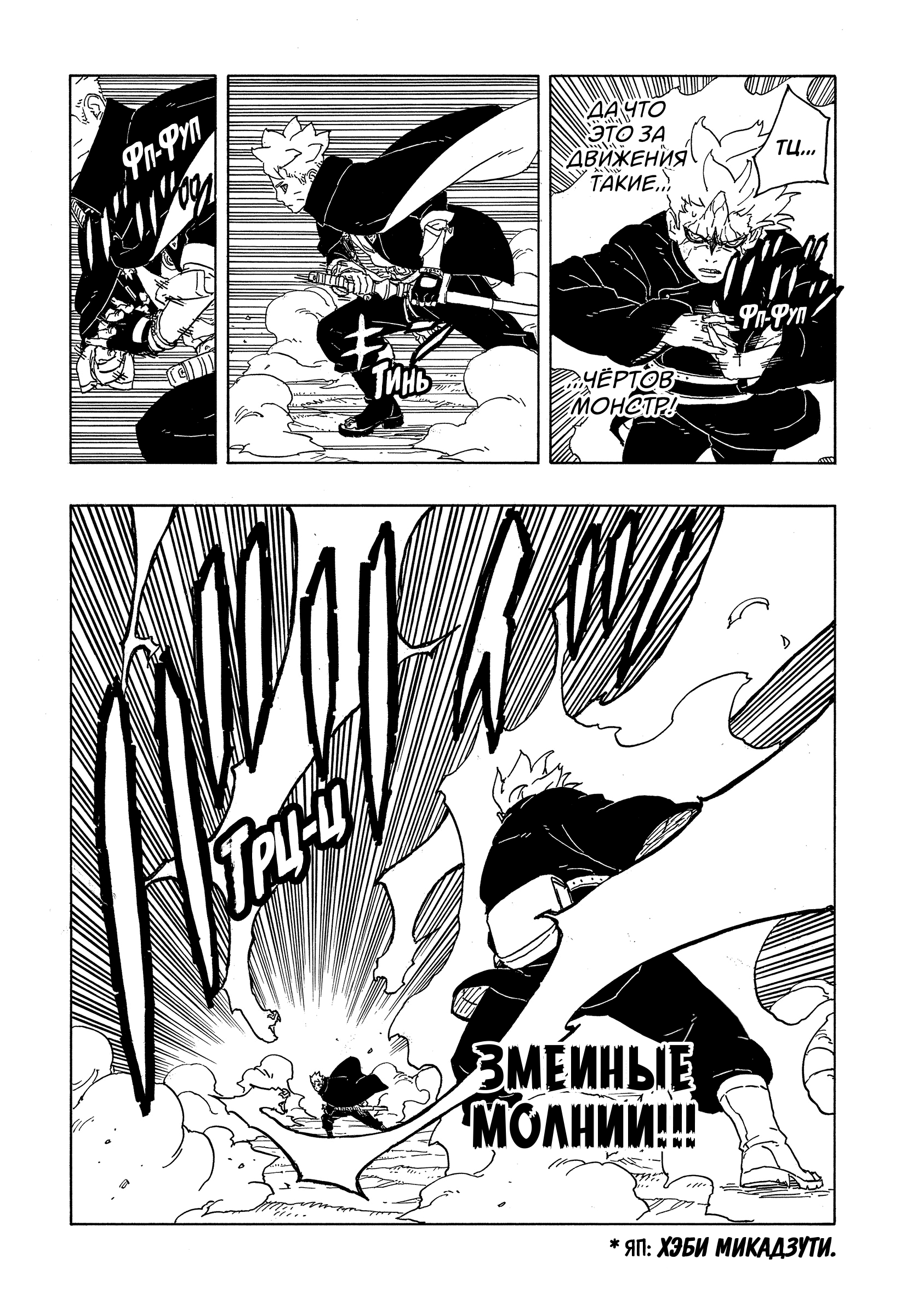 Read Боруто Два синих вихря Manga Online