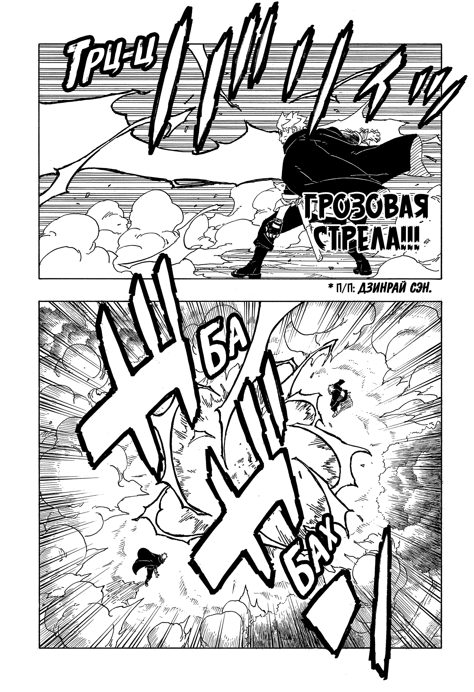 Read Боруто Два синих вихря Manga Online