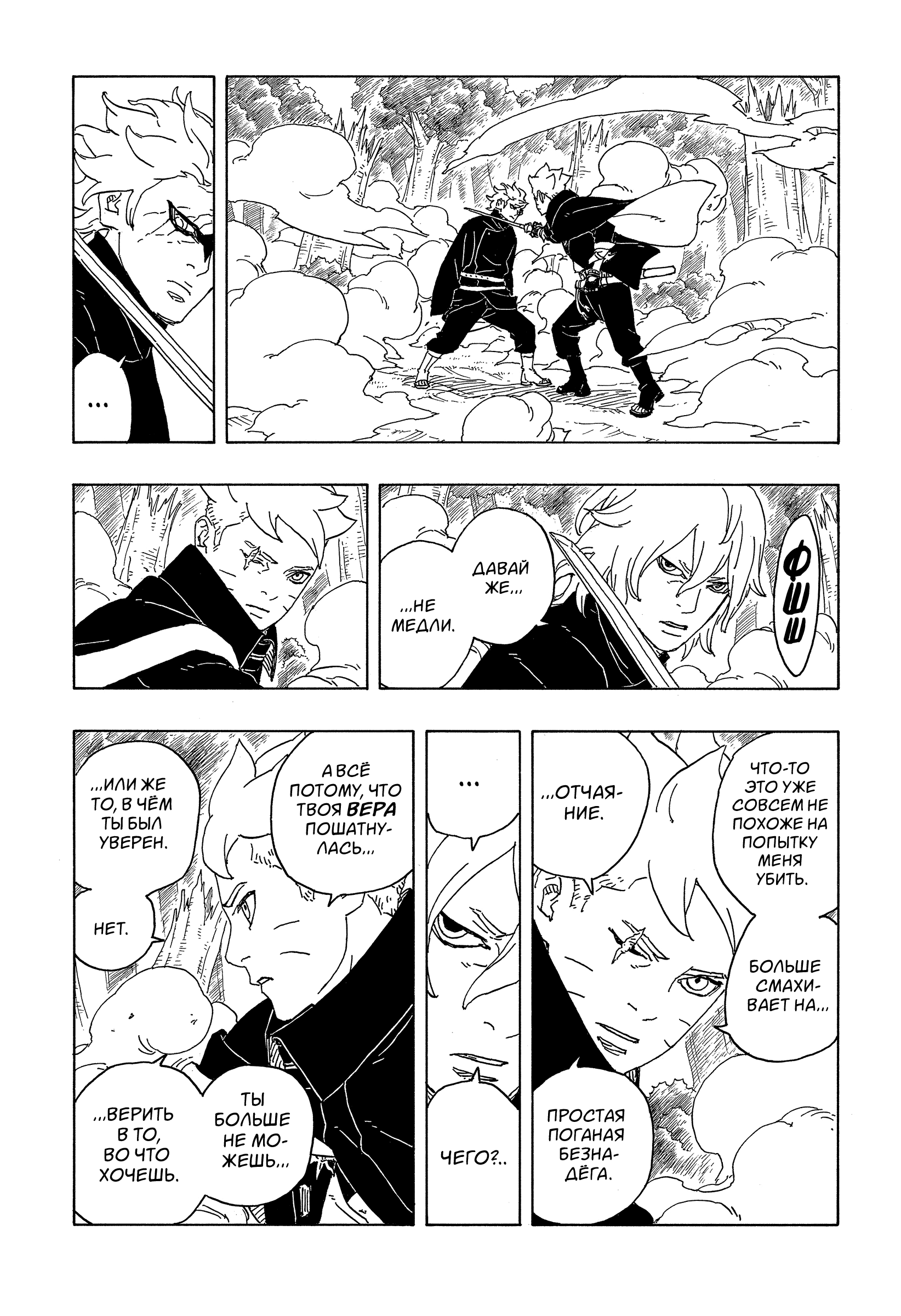 Read Боруто Два синих вихря Manga Online