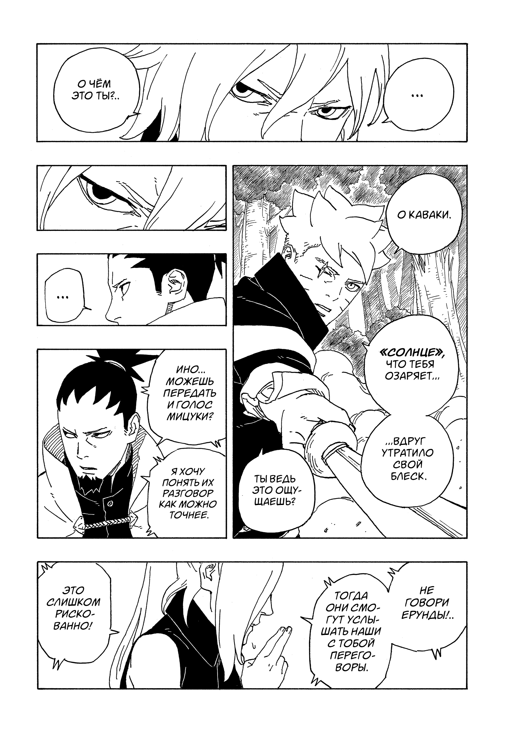 Read Боруто Два синих вихря Manga Online