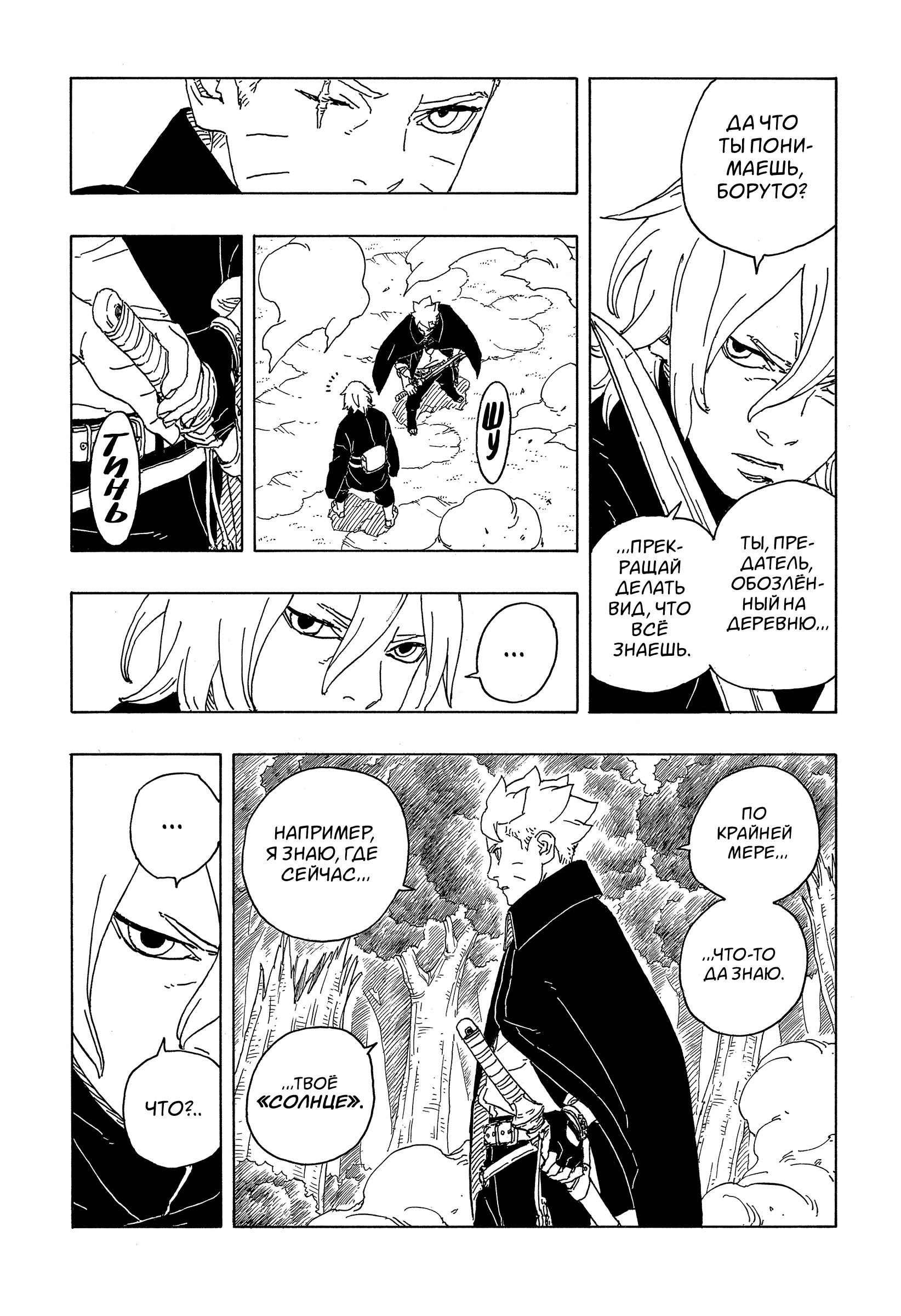 Read Боруто Два синих вихря Manga Online