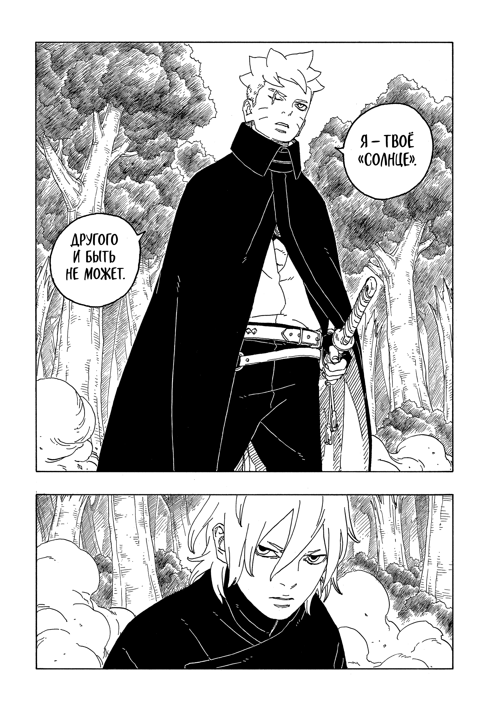 Read Боруто Два синих вихря Manga Online