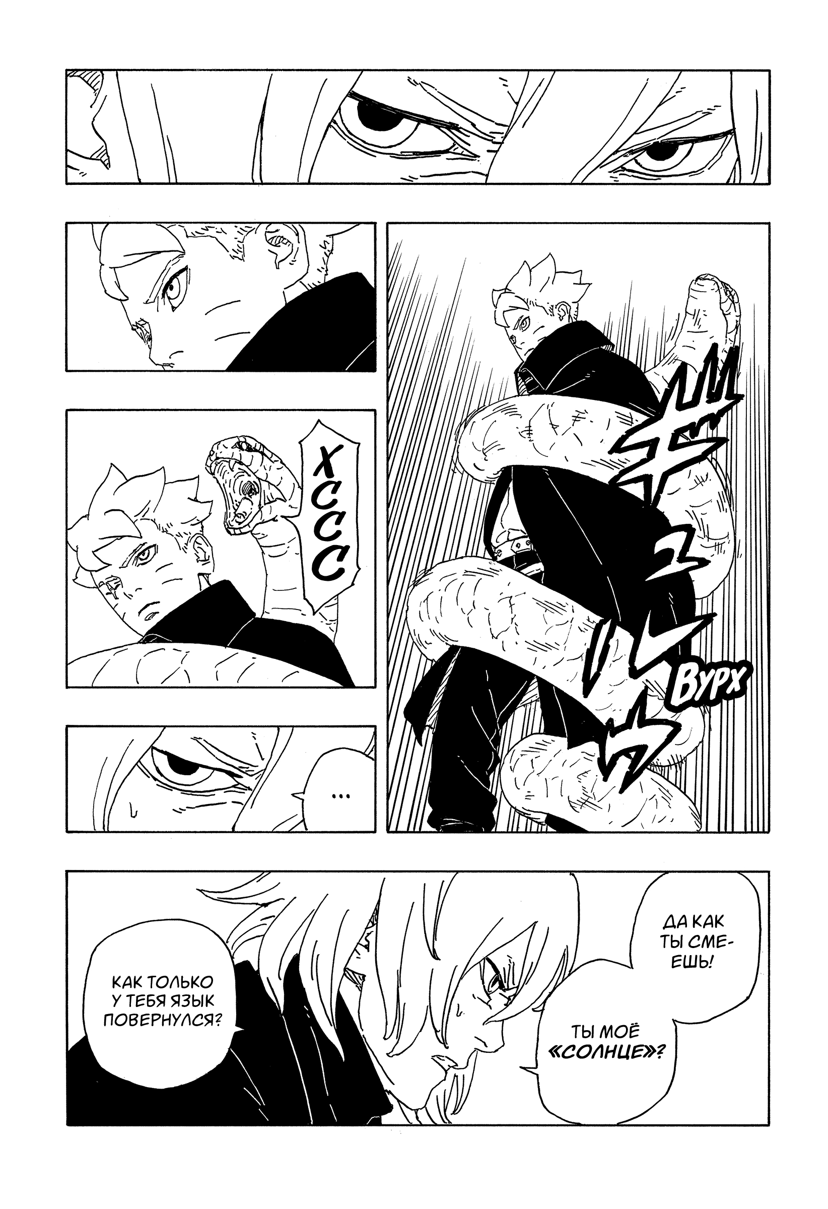 Read Боруто Два синих вихря Manga Online