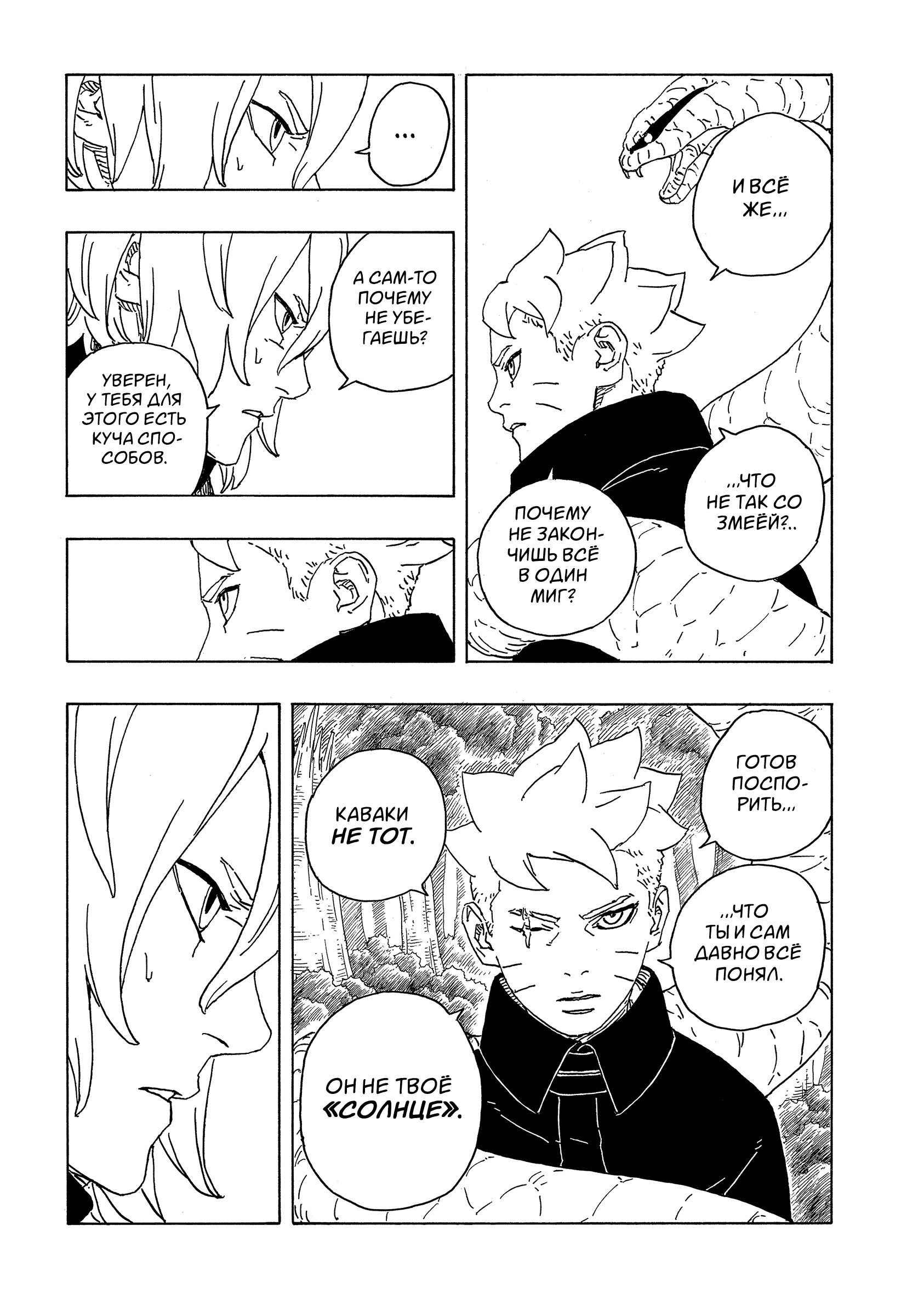 Read Боруто Два синих вихря Manga Online