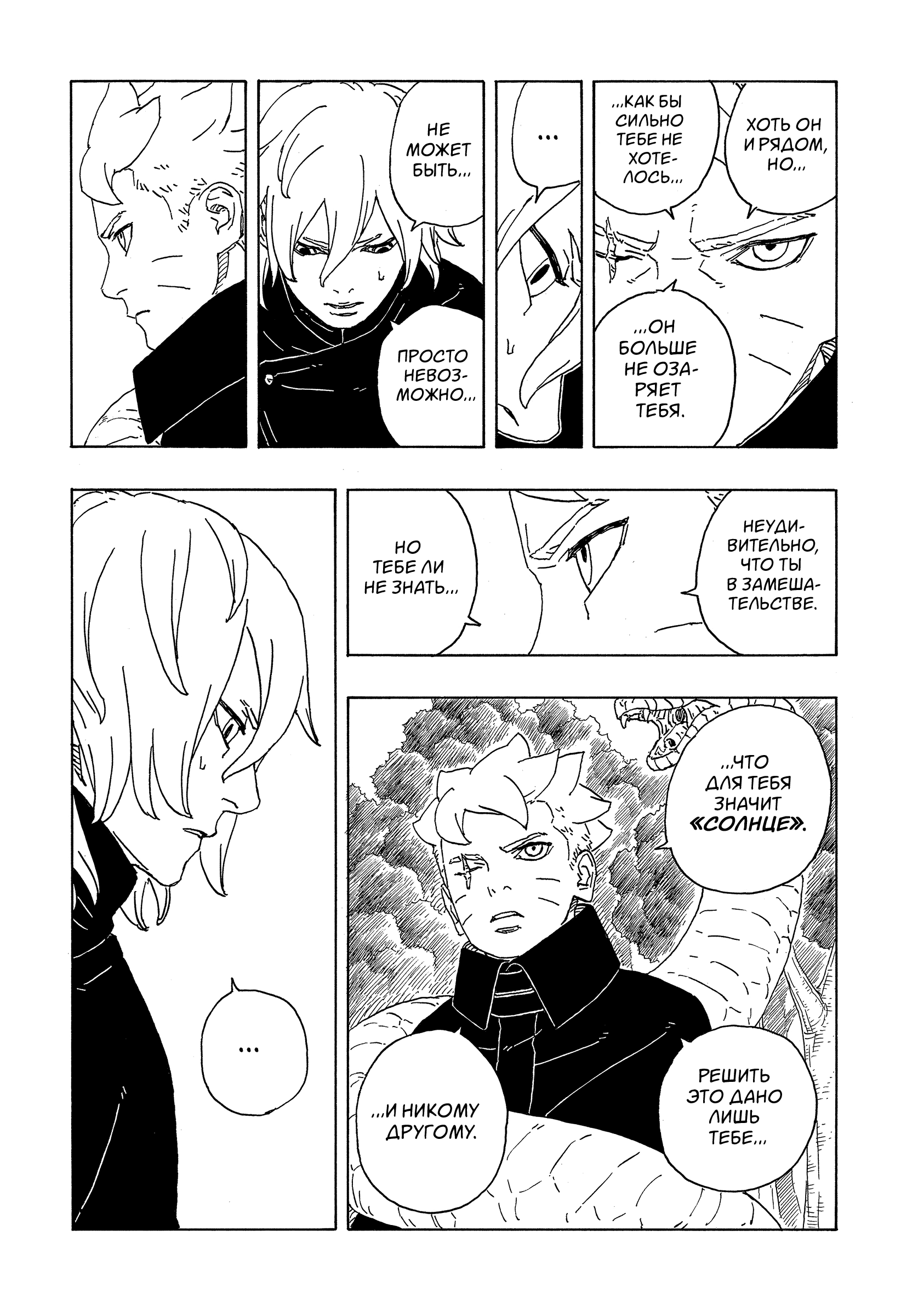 Read Боруто Два синих вихря Manga Online