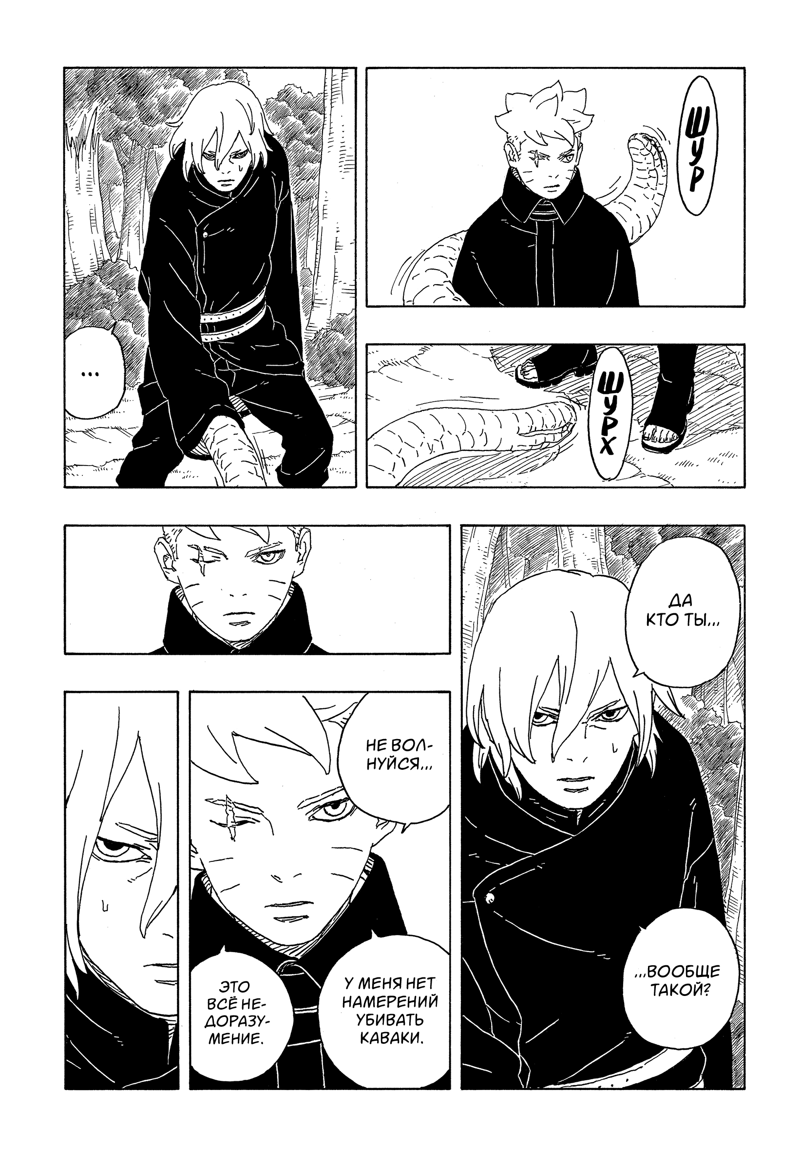 Read Боруто Два синих вихря Manga Online
