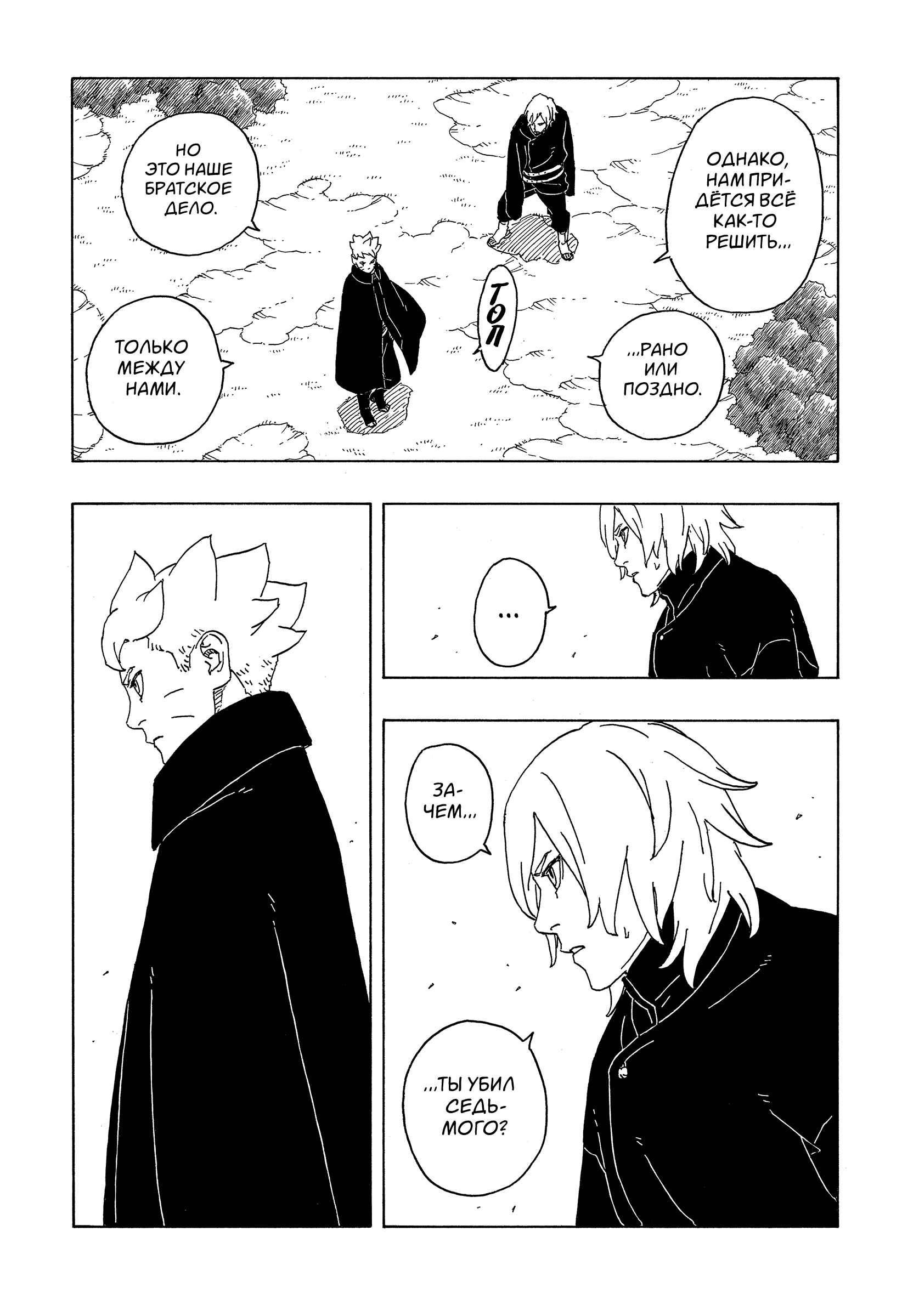 Read Боруто Два синих вихря Manga Online