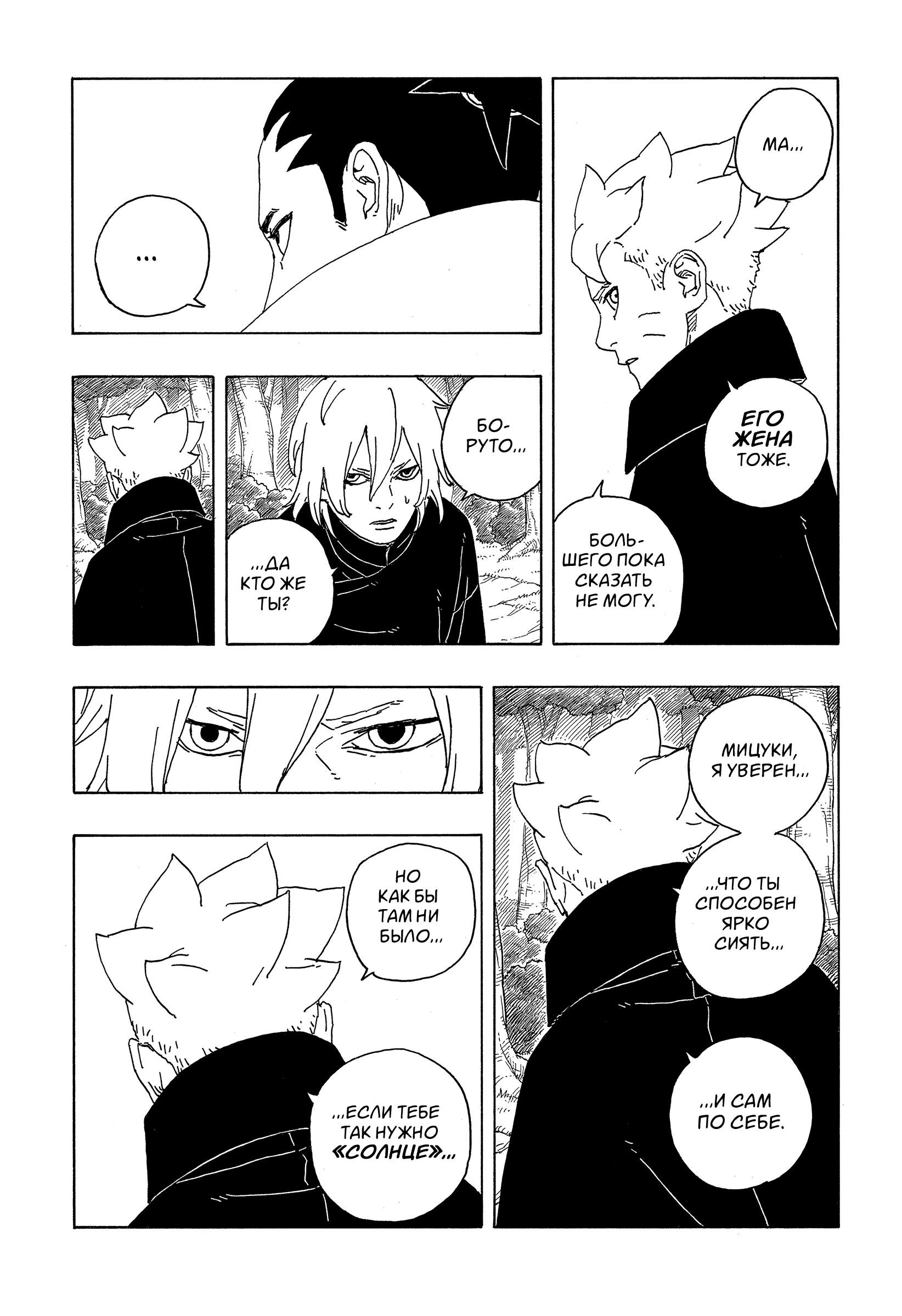Read Боруто Два синих вихря Manga Online