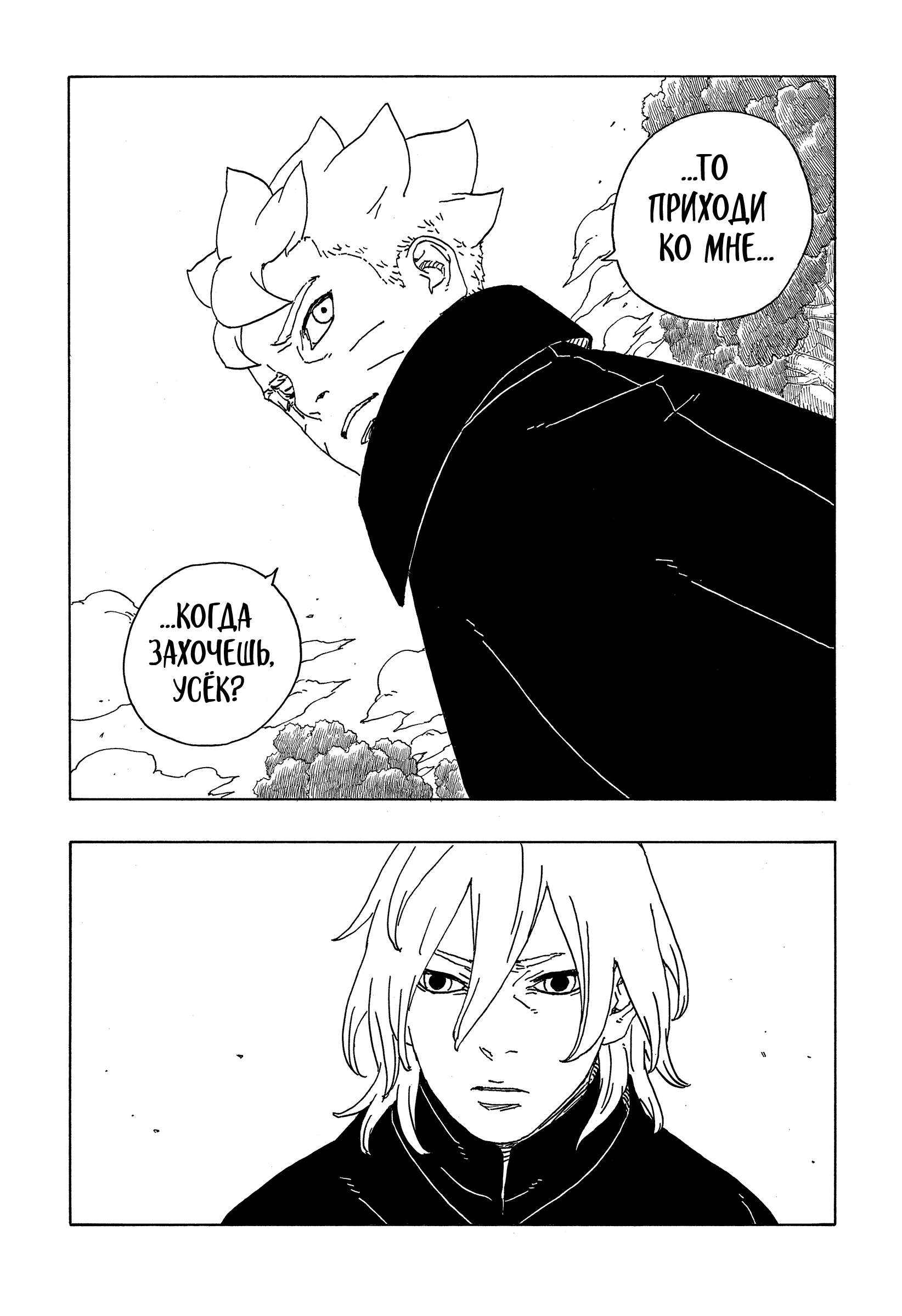 Read Боруто Два синих вихря Manga Online