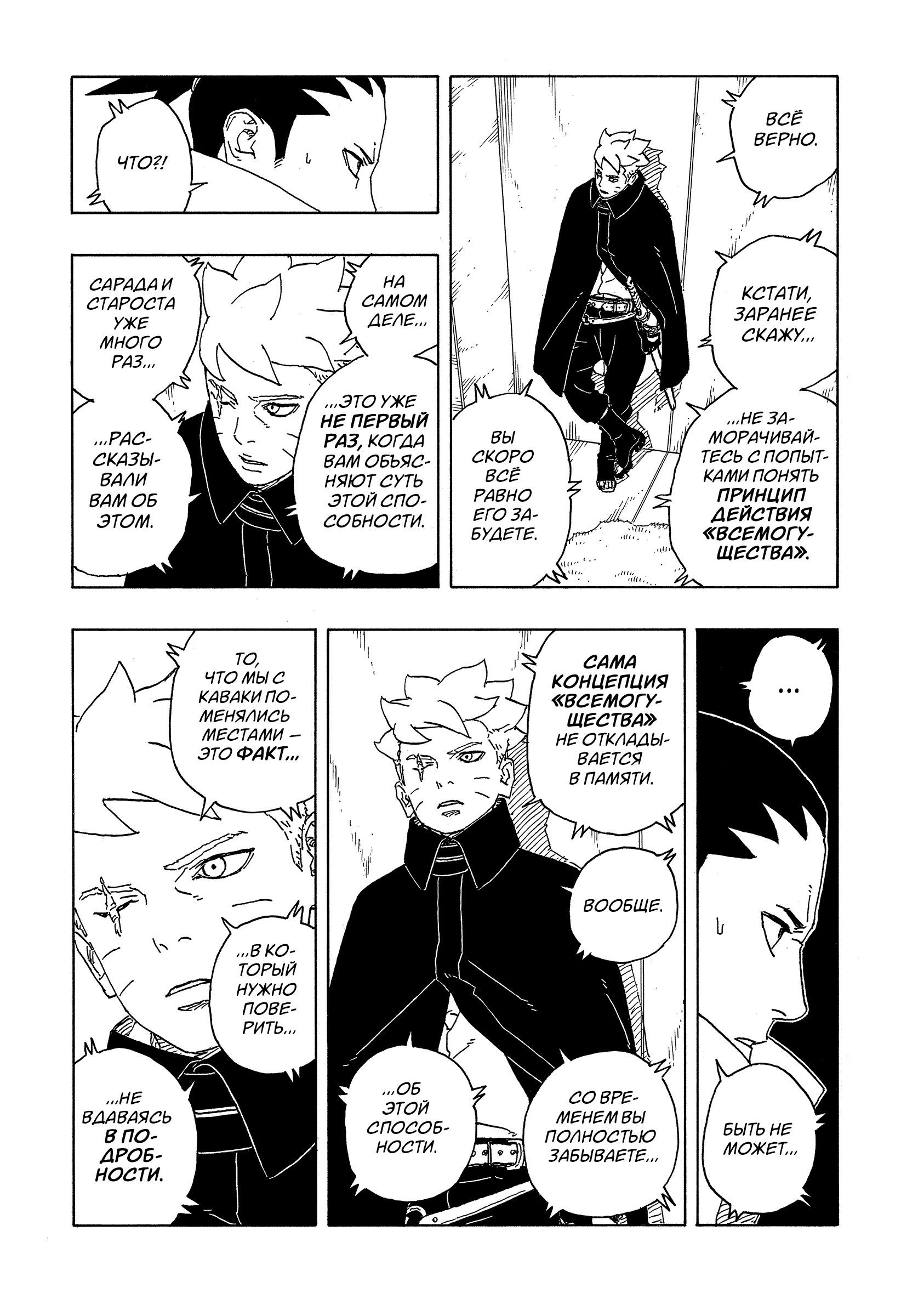 Read Боруто Два синих вихря Manga Online