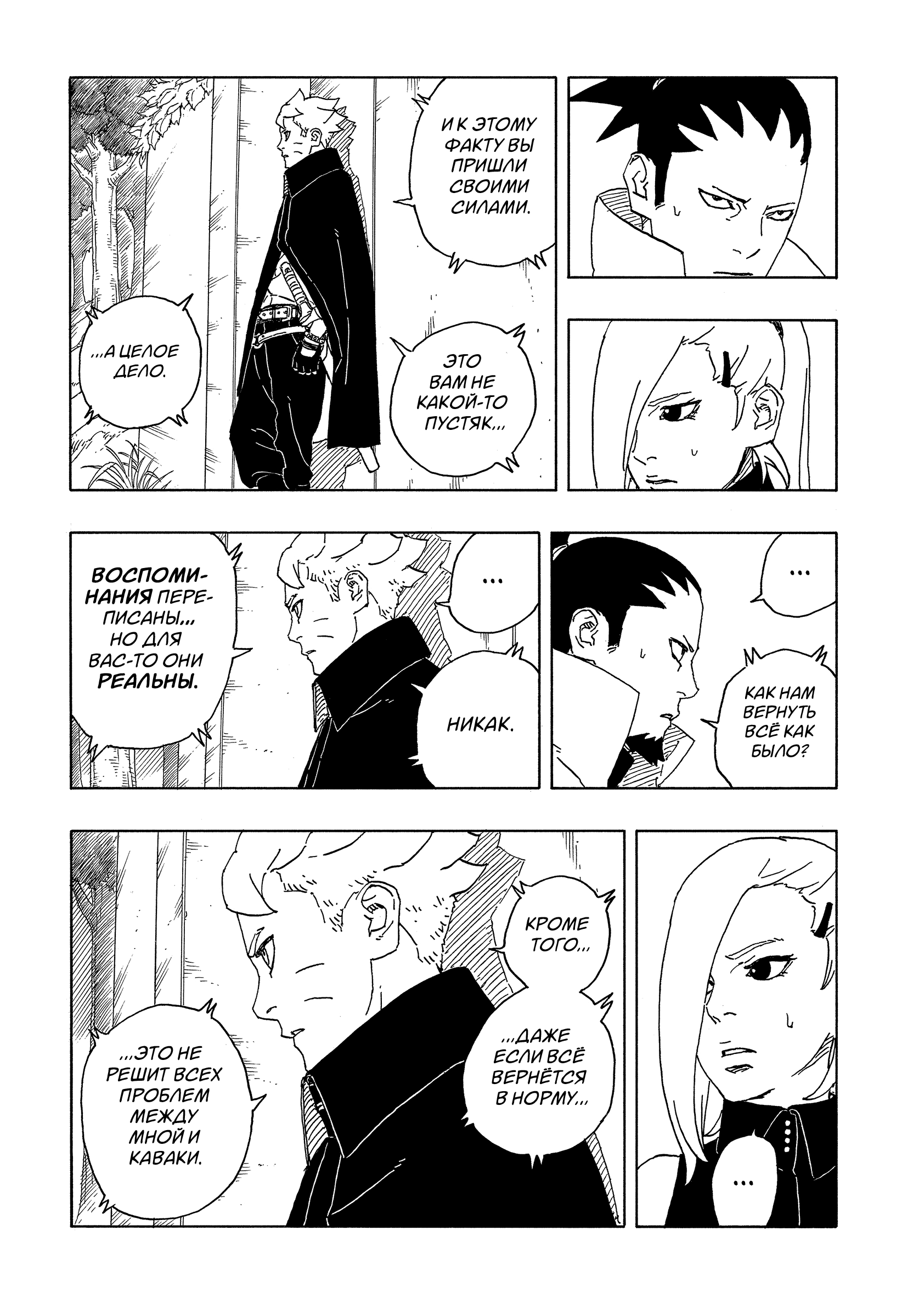 Read Боруто Два синих вихря Manga Online