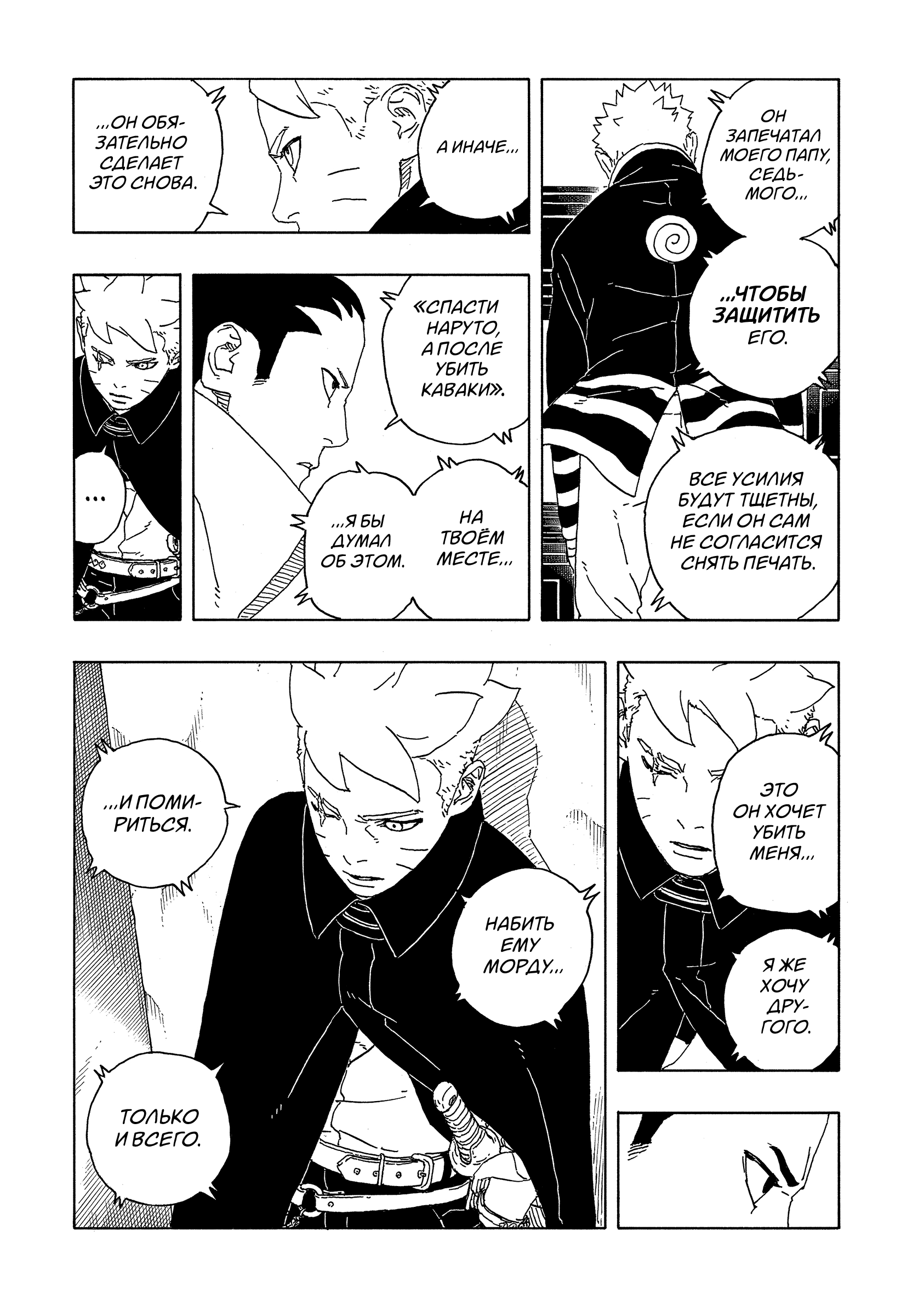 Read Боруто Два синих вихря Manga Online