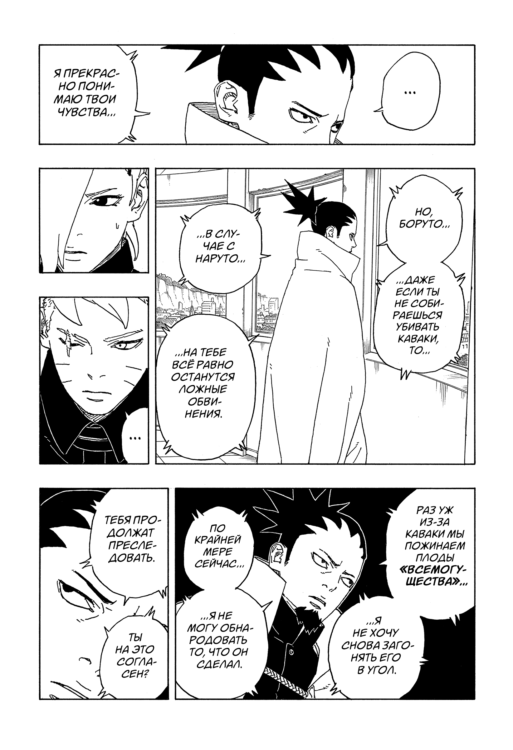 Read Боруто Два синих вихря Manga Online