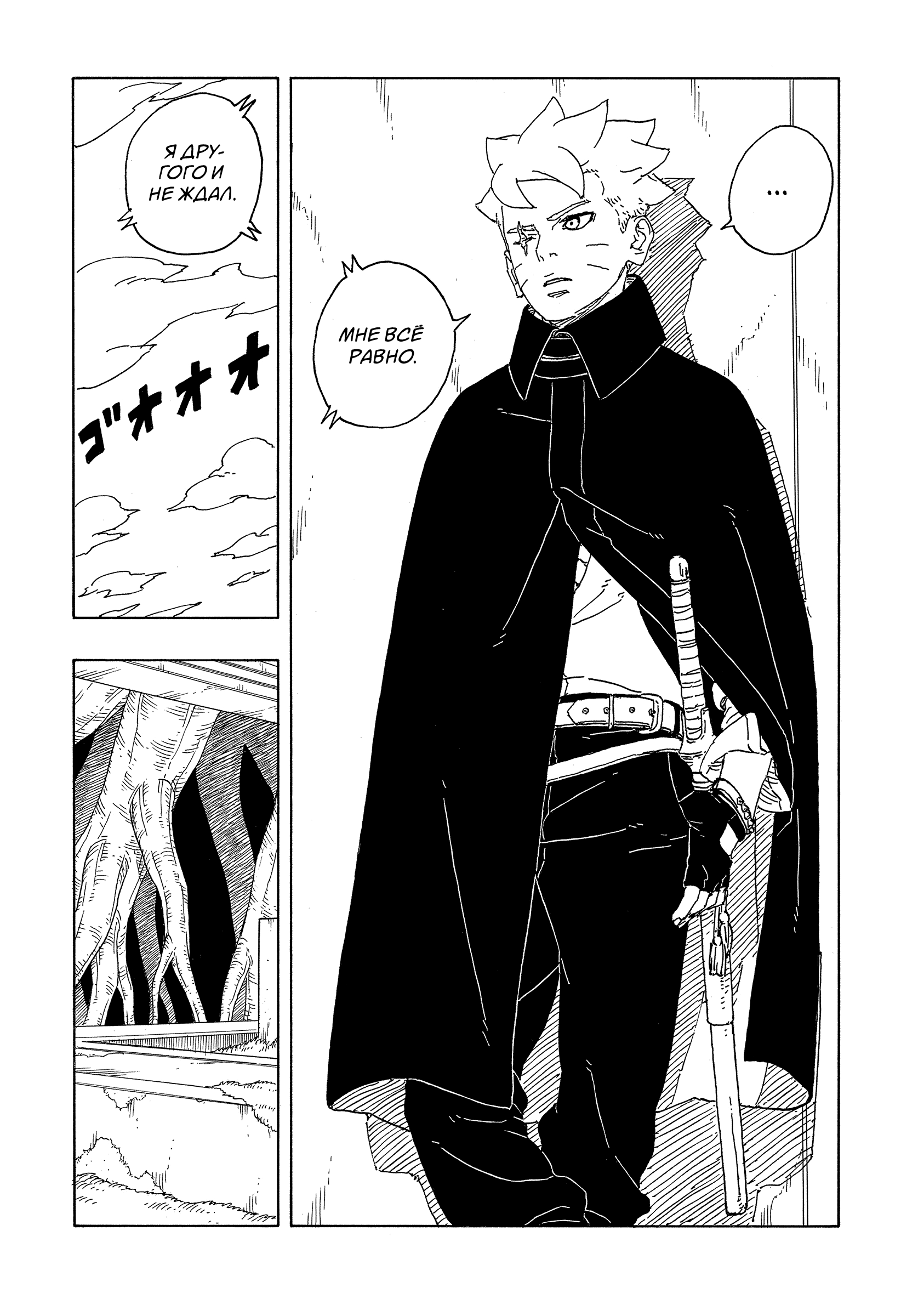 Read Боруто Два синих вихря Manga Online