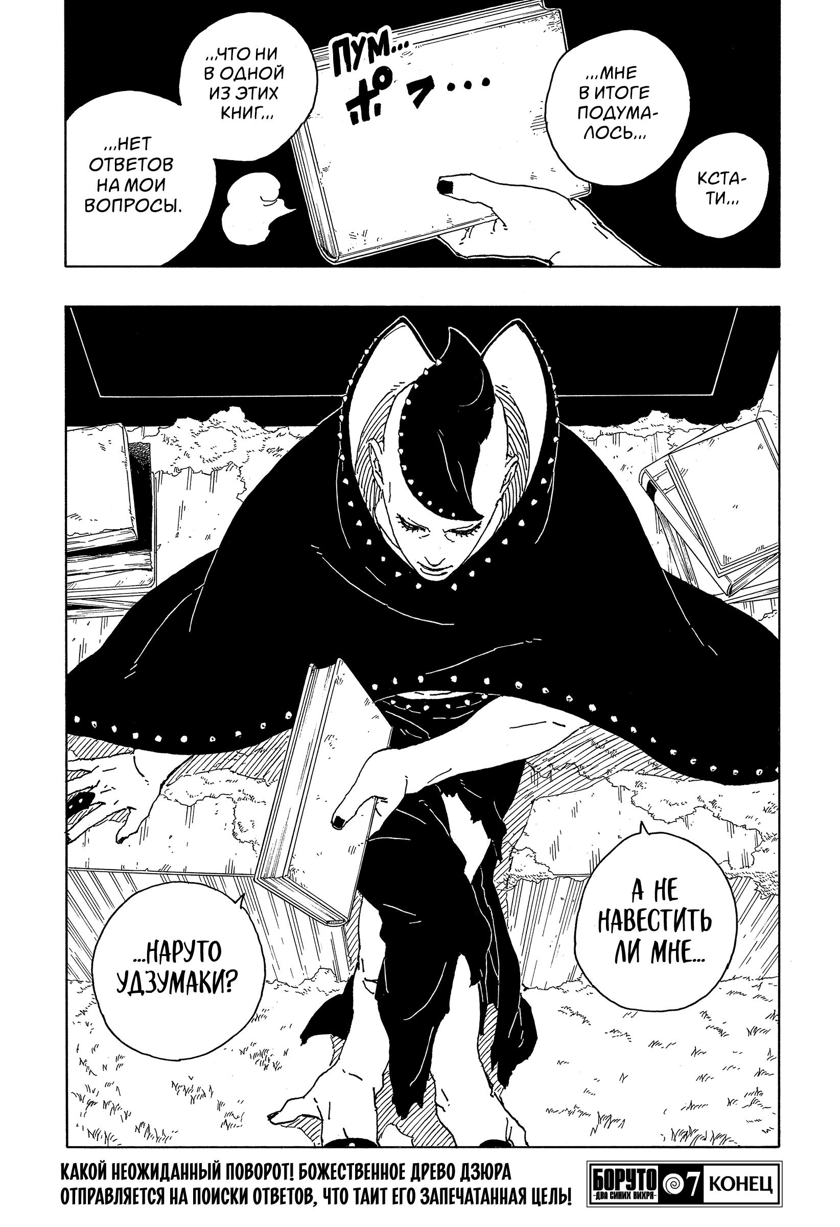 Read Боруто Два синих вихря Manga Online