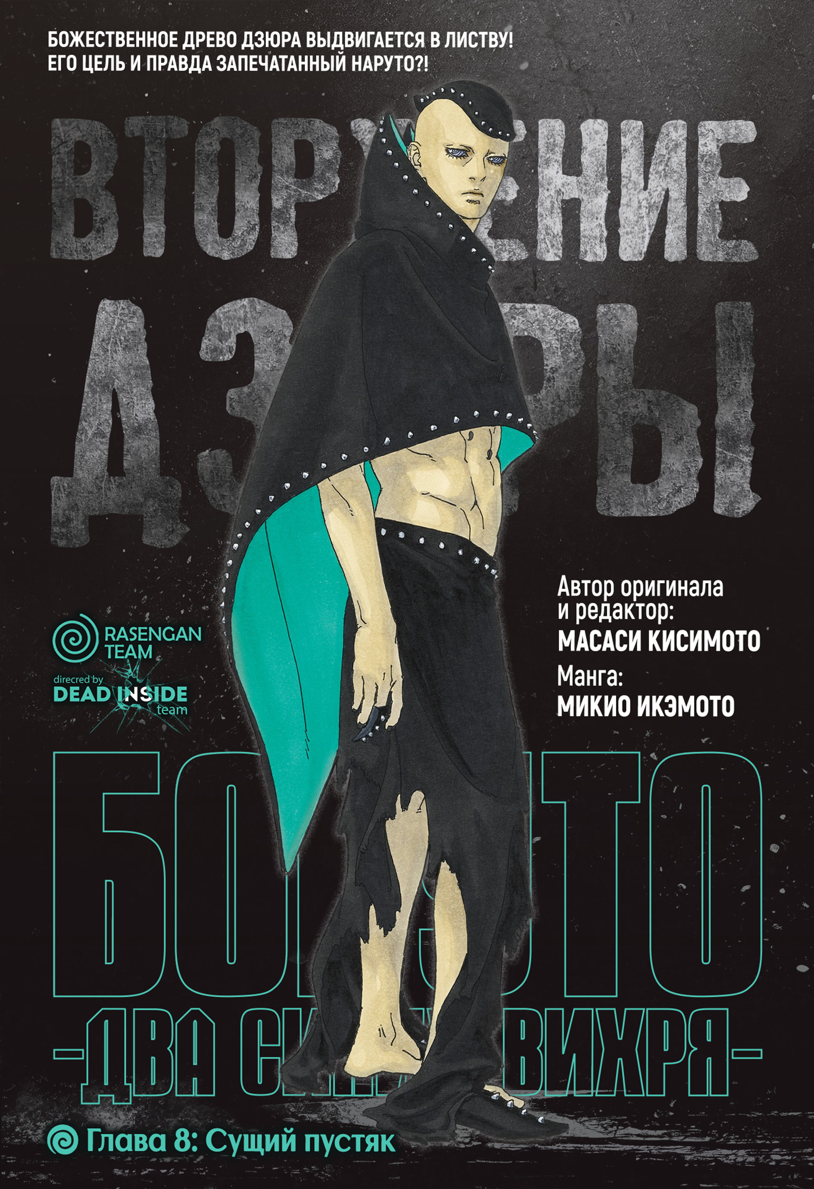 Read Боруто Два синих вихря Manga Online