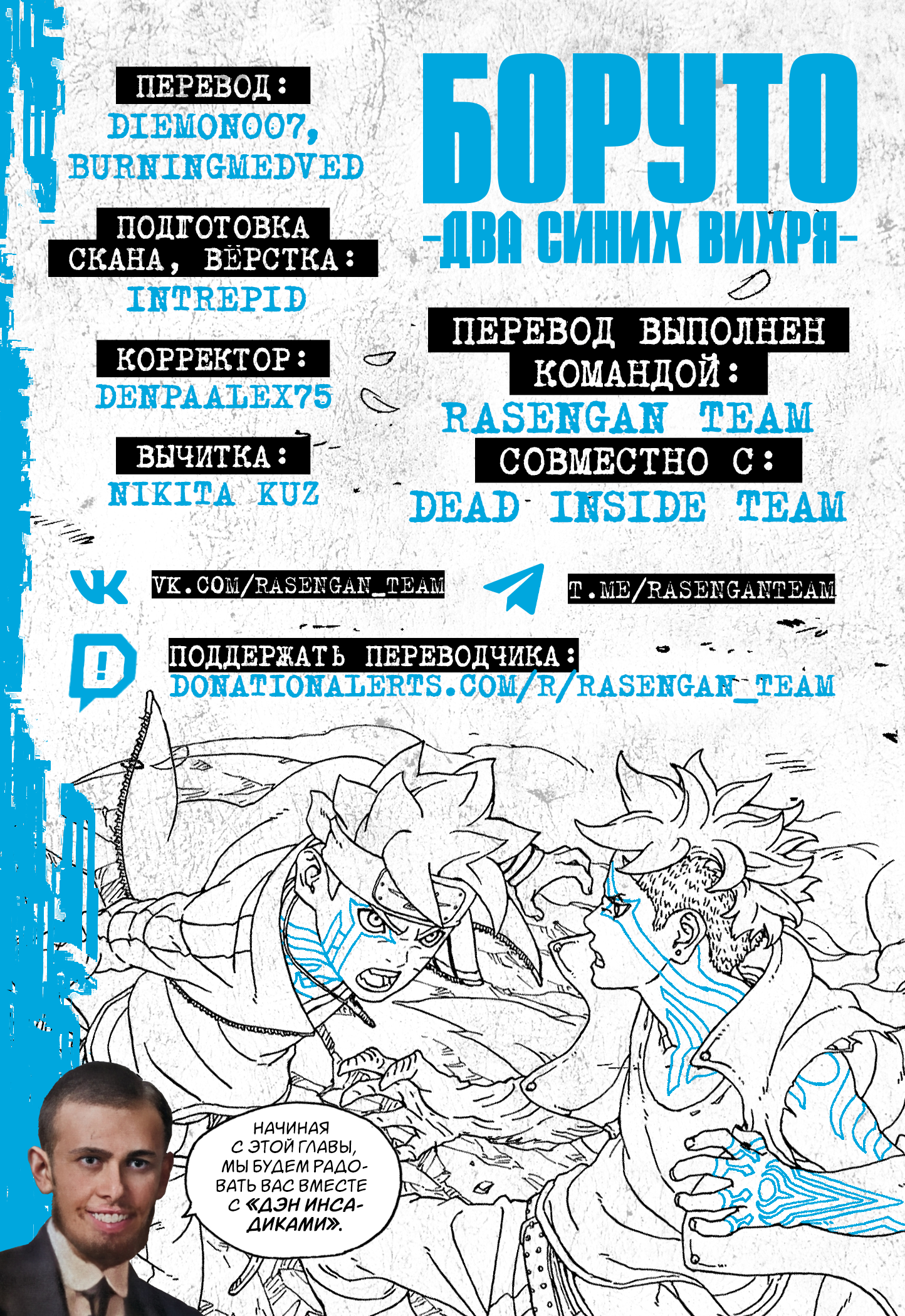 Read Боруто Два синих вихря Manga Online