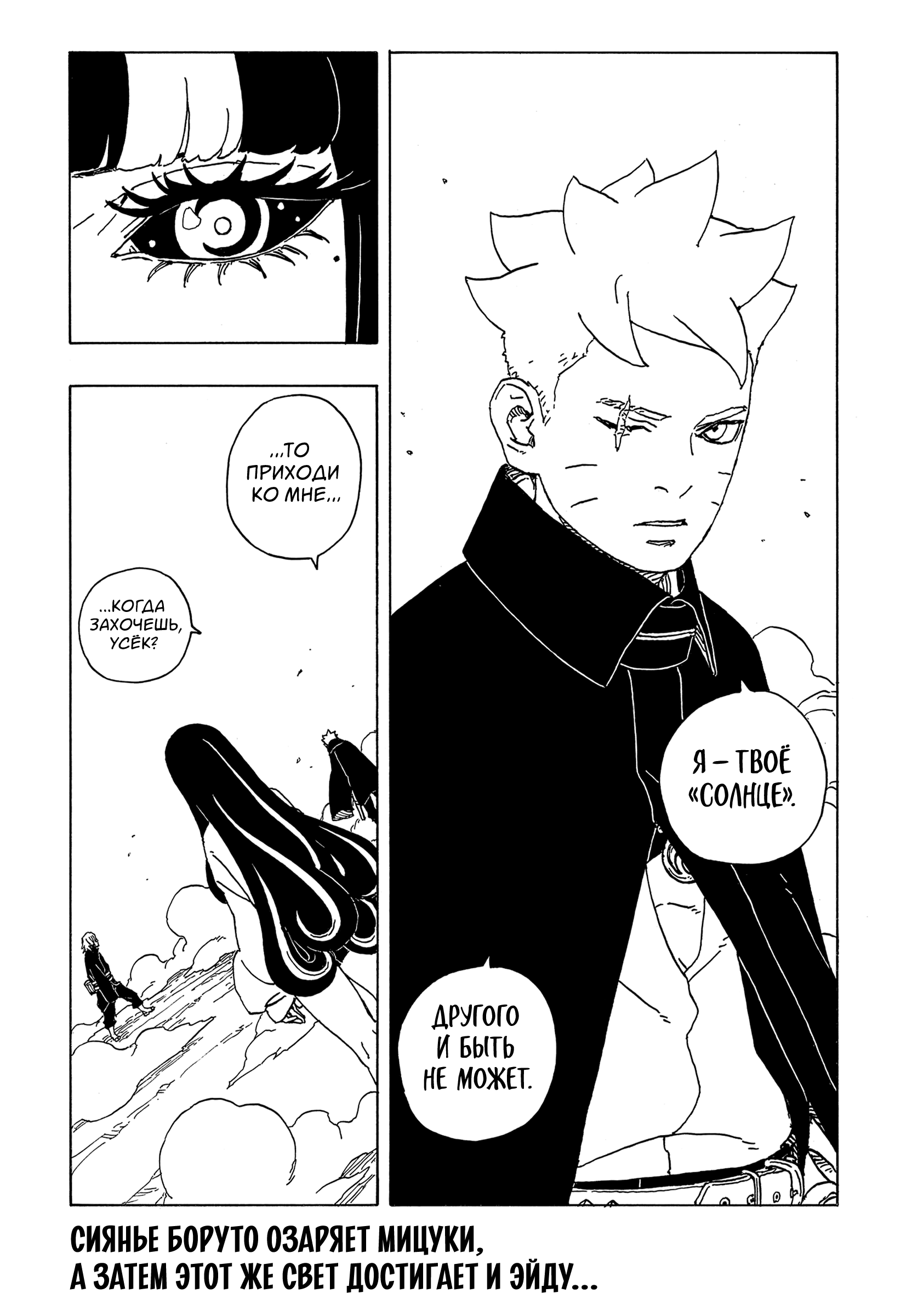 Read Боруто Два синих вихря Manga Online