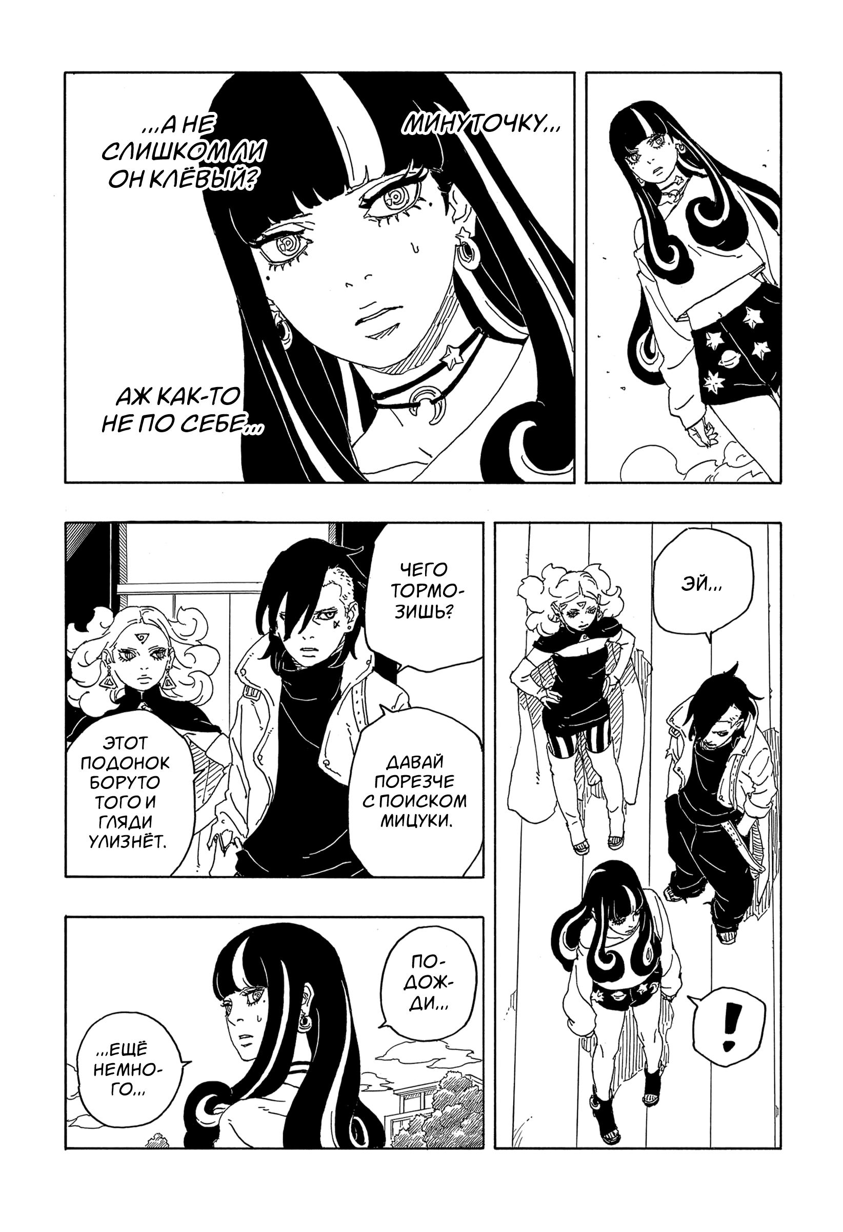 Read Боруто Два синих вихря Manga Online