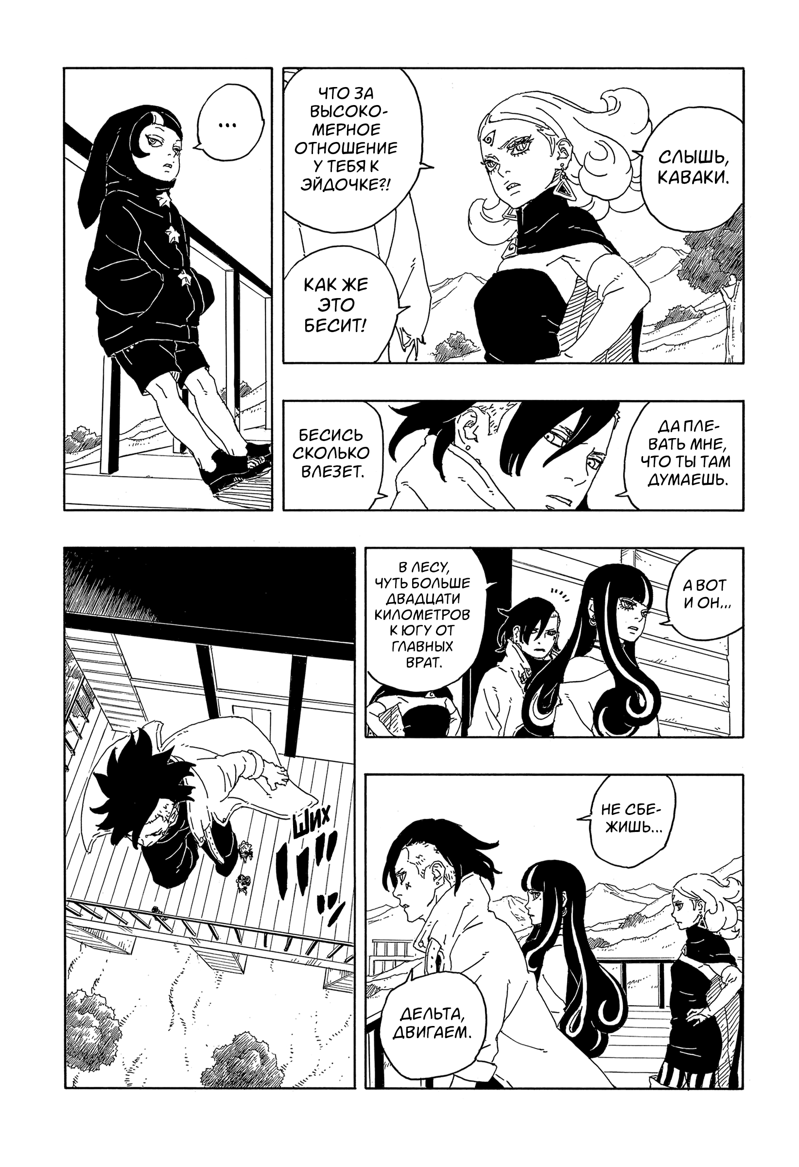 Read Боруто Два синих вихря Manga Online