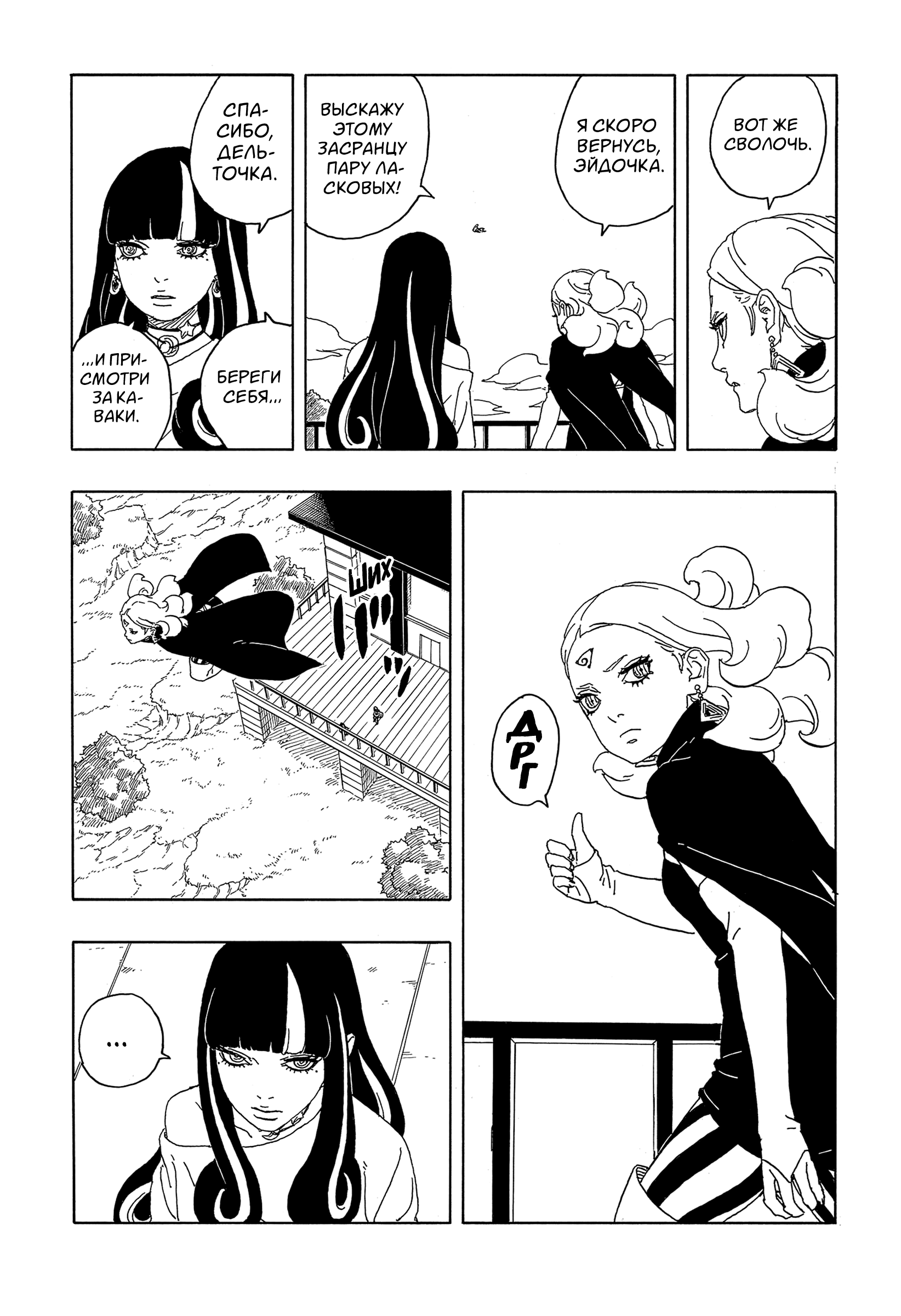 Read Боруто Два синих вихря Manga Online
