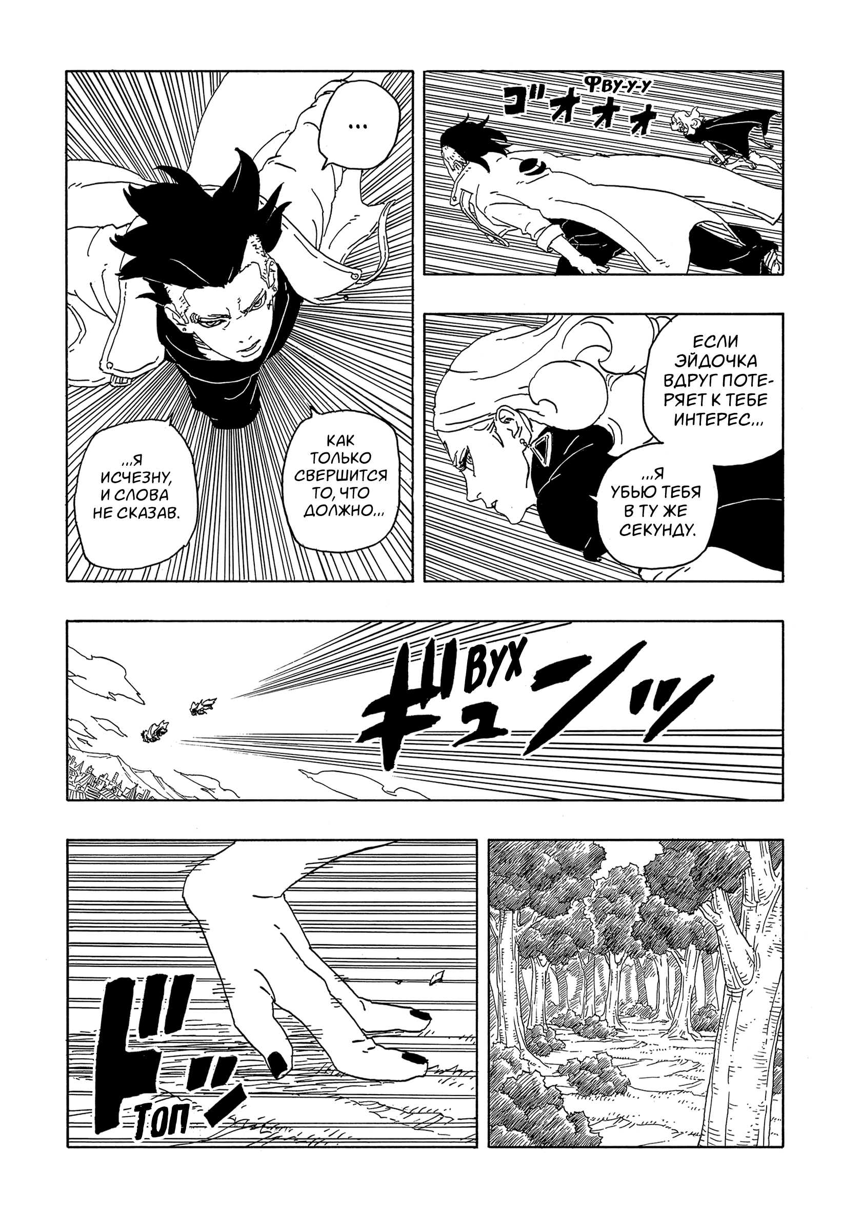 Read Боруто Два синих вихря Manga Online