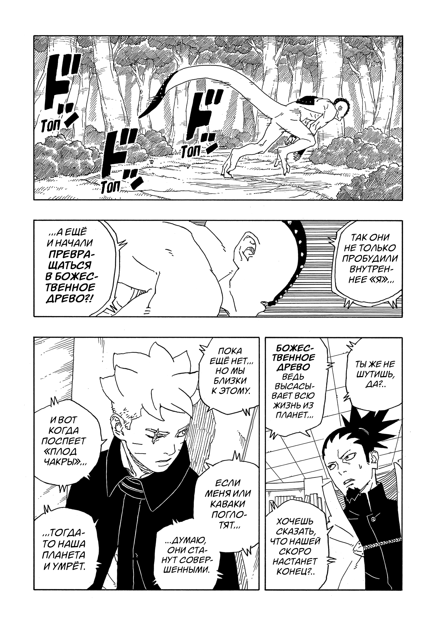 Read Боруто Два синих вихря Manga Online