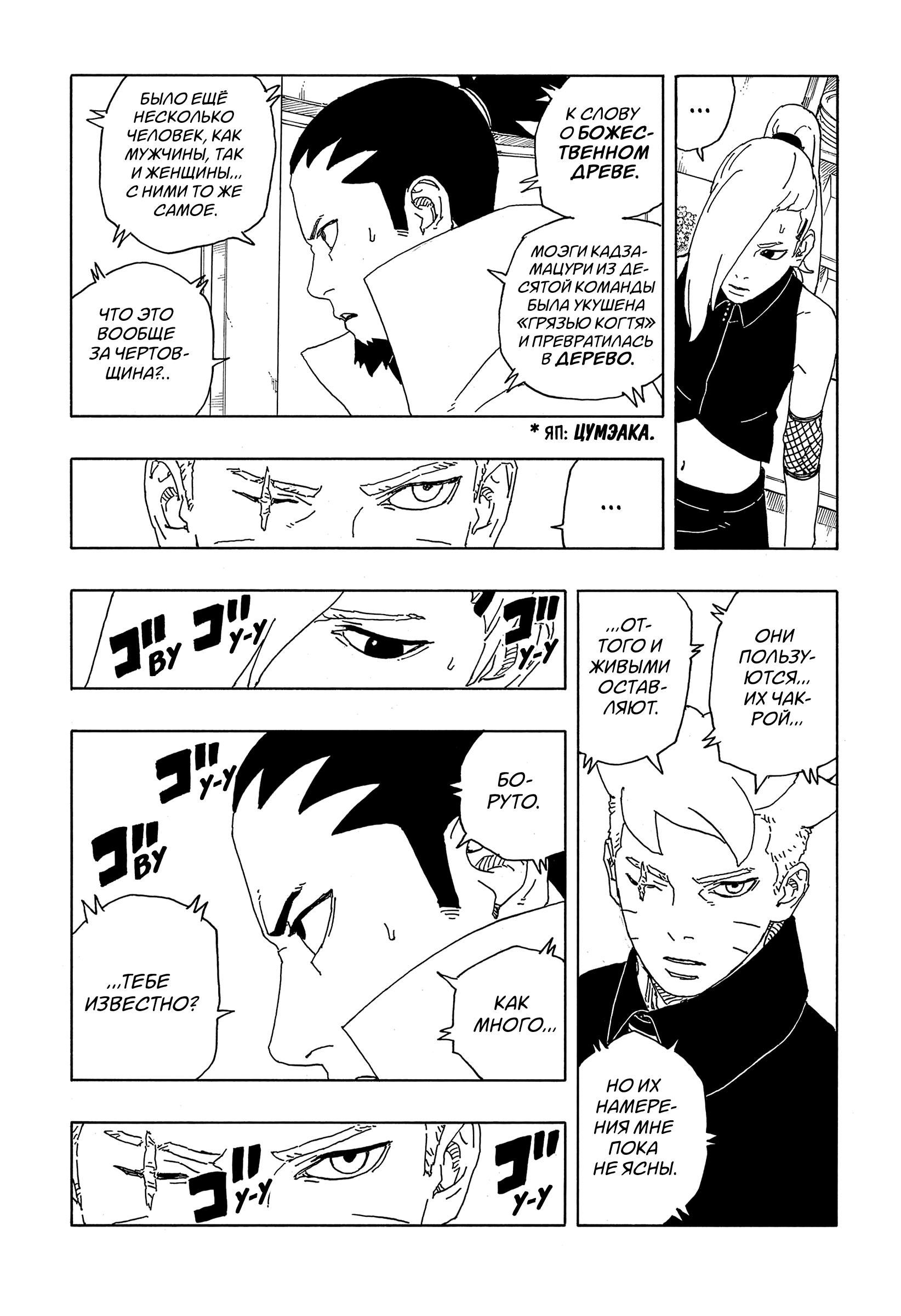 Read Боруто Два синих вихря Manga Online