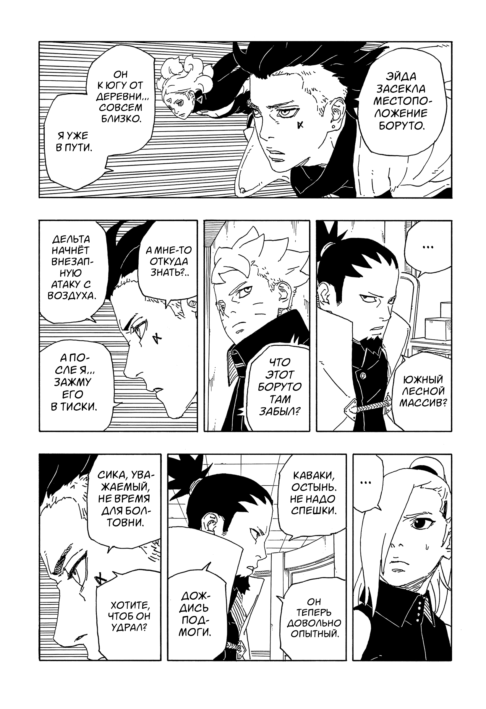 Read Боруто Два синих вихря Manga Online