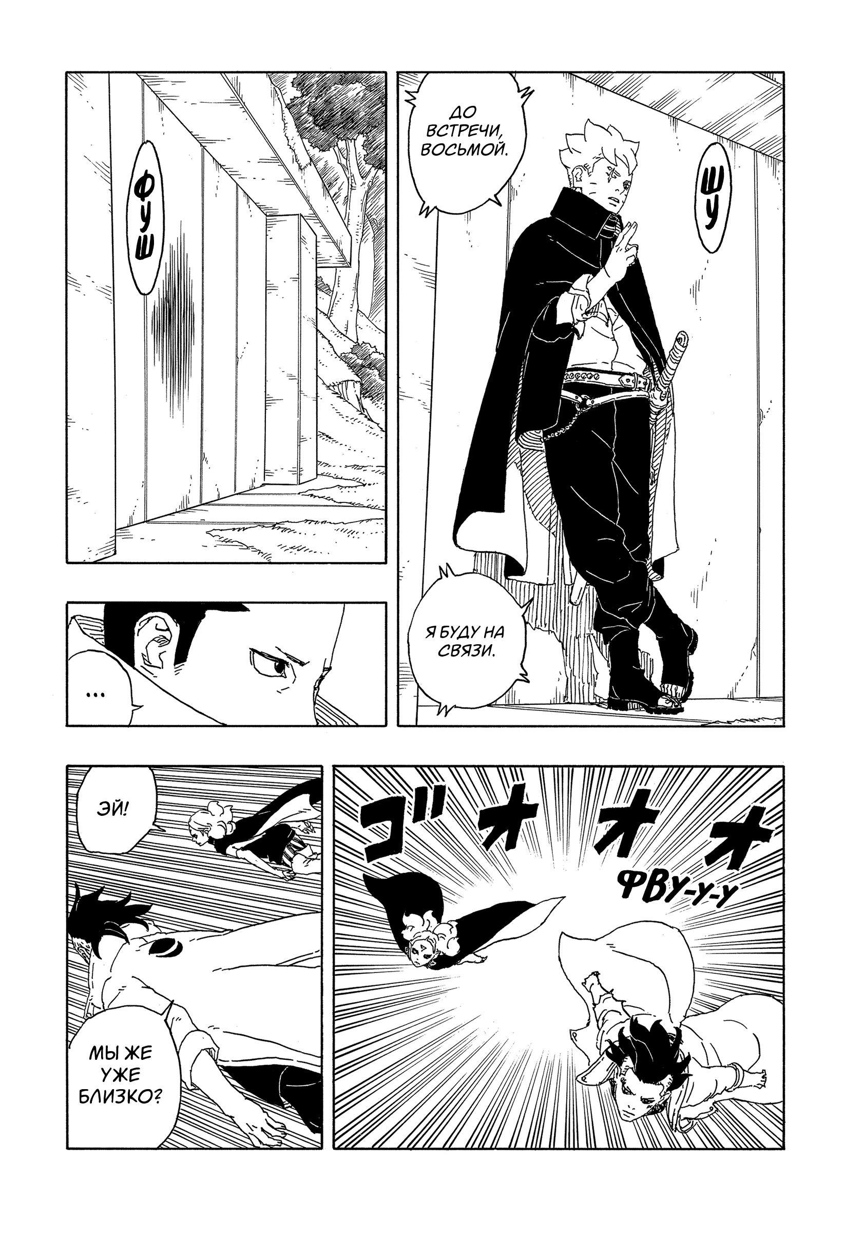 Read Боруто Два синих вихря Manga Online