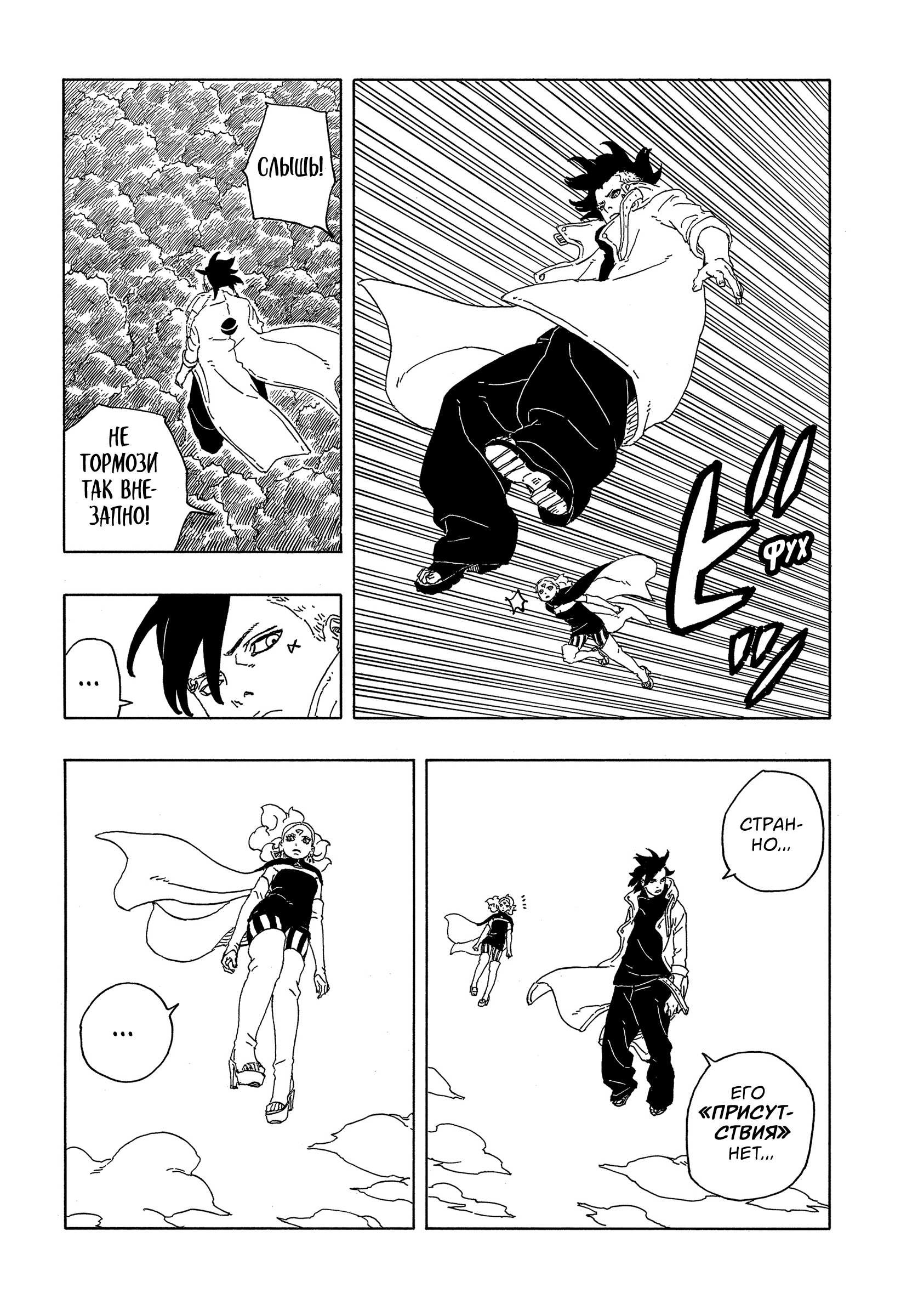 Read Боруто Два синих вихря Manga Online