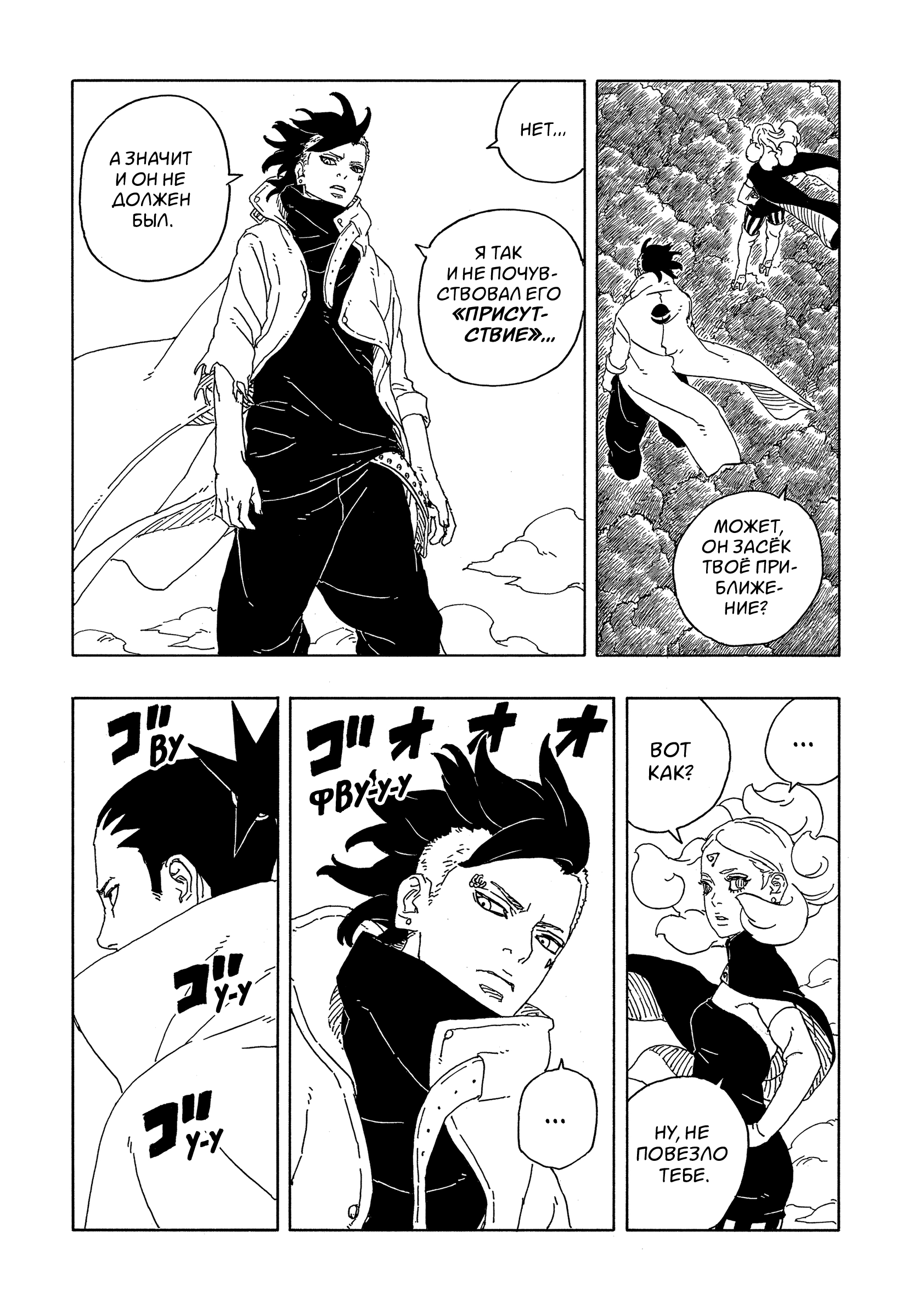 Read Боруто Два синих вихря Manga Online