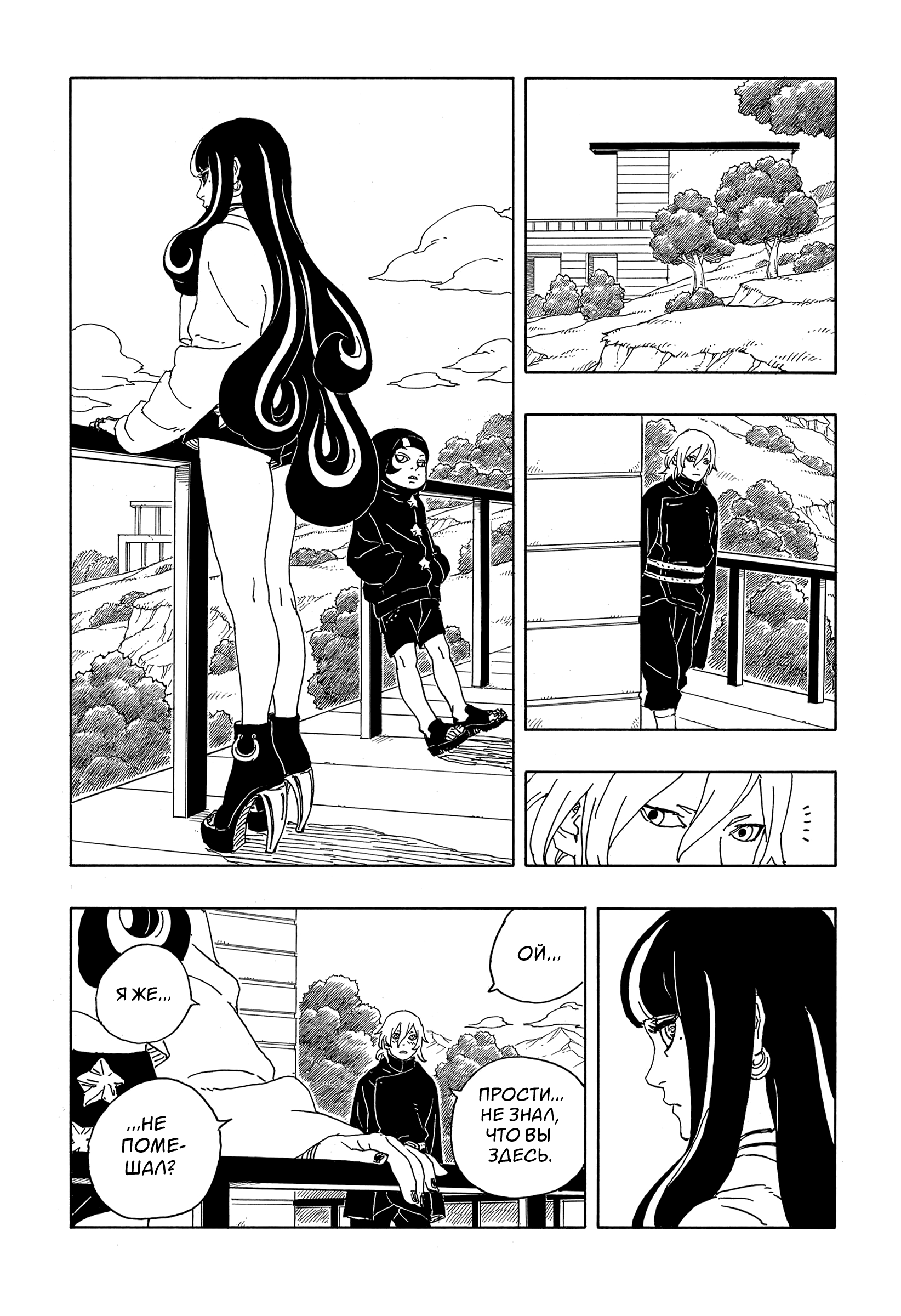 Read Боруто Два синих вихря Manga Online