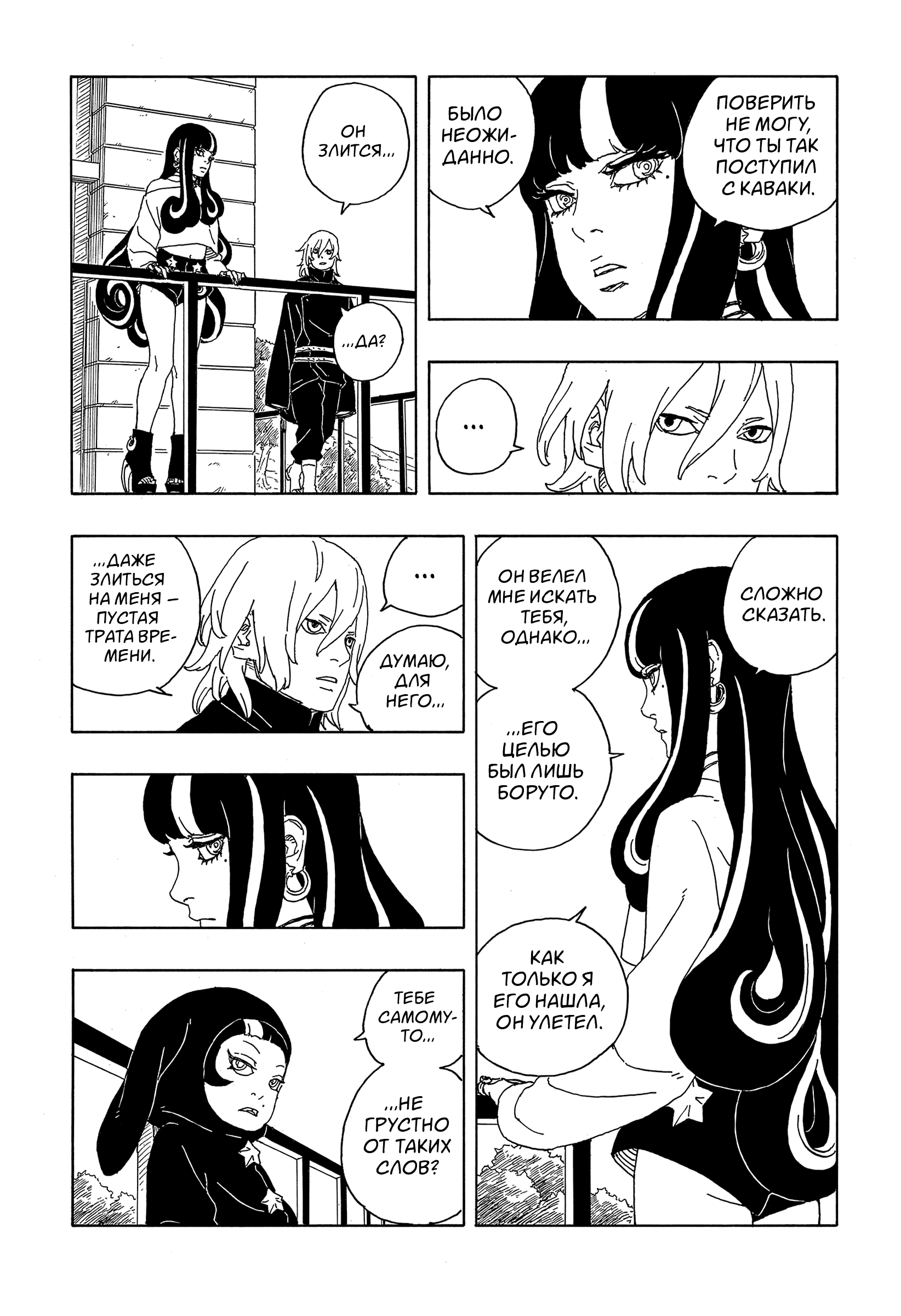 Read Боруто Два синих вихря Manga Online