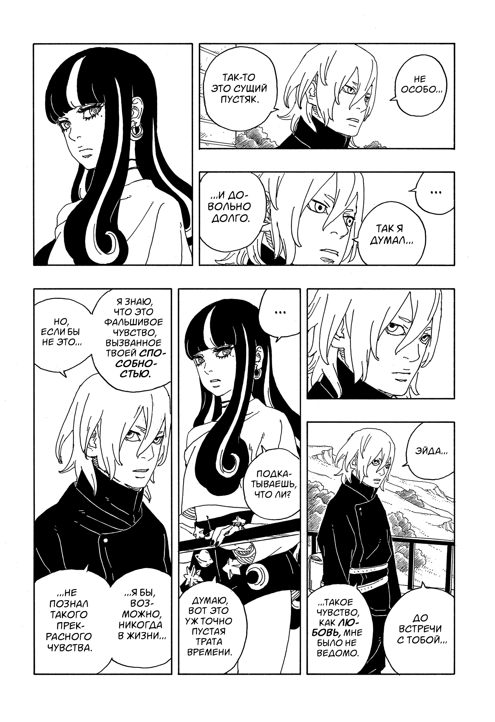 Read Боруто Два синих вихря Manga Online