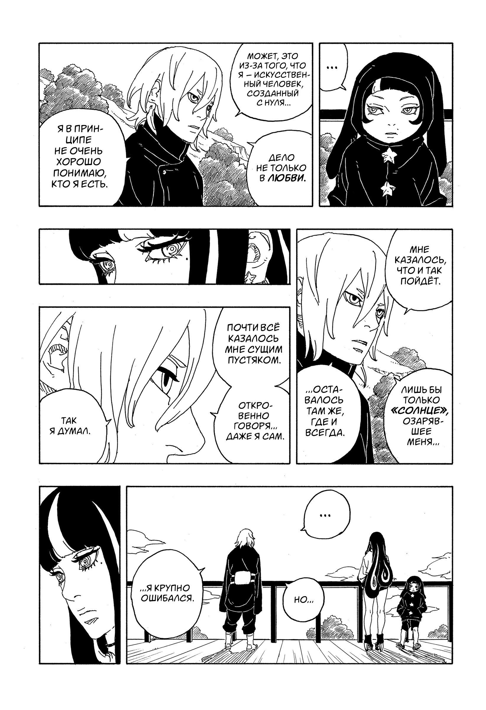 Read Боруто Два синих вихря Manga Online
