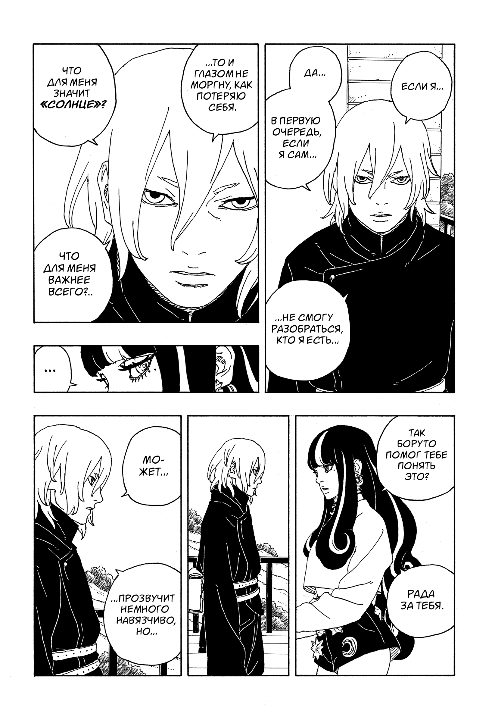 Read Боруто Два синих вихря Manga Online