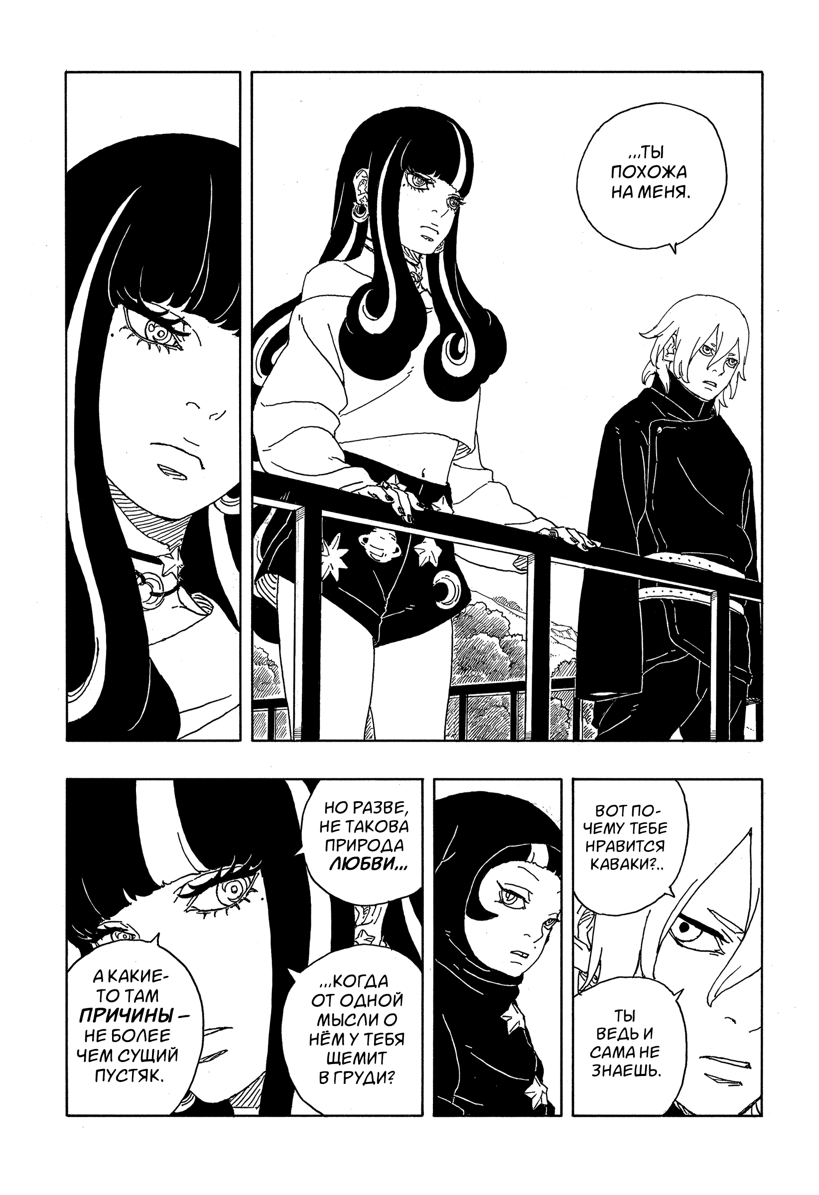 Read Боруто Два синих вихря Manga Online
