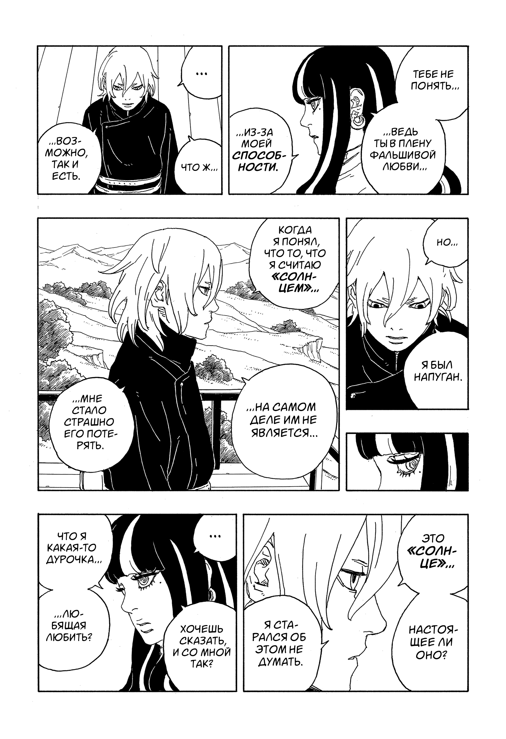 Read Боруто Два синих вихря Manga Online