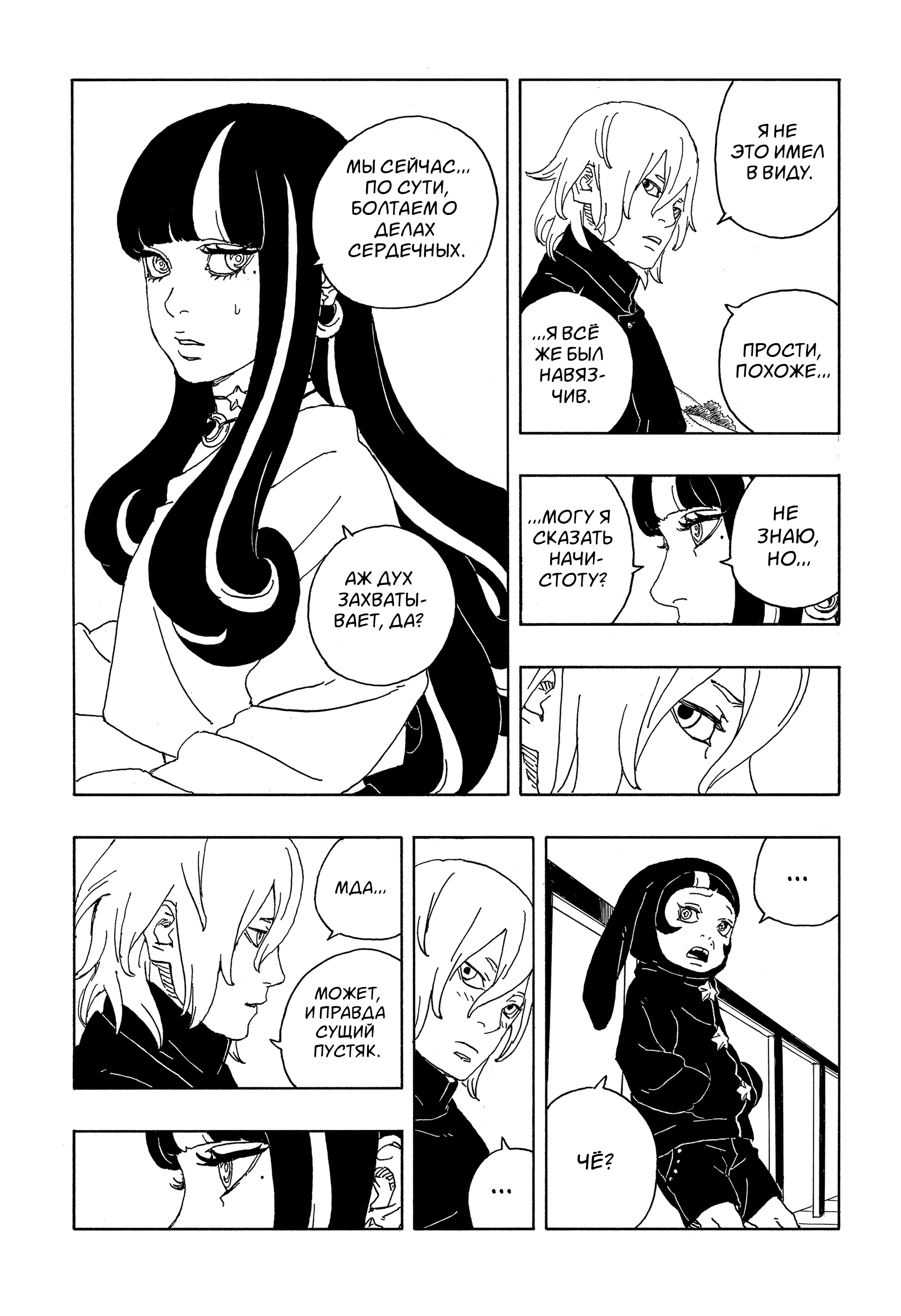 Read Боруто Два синих вихря Manga Online
